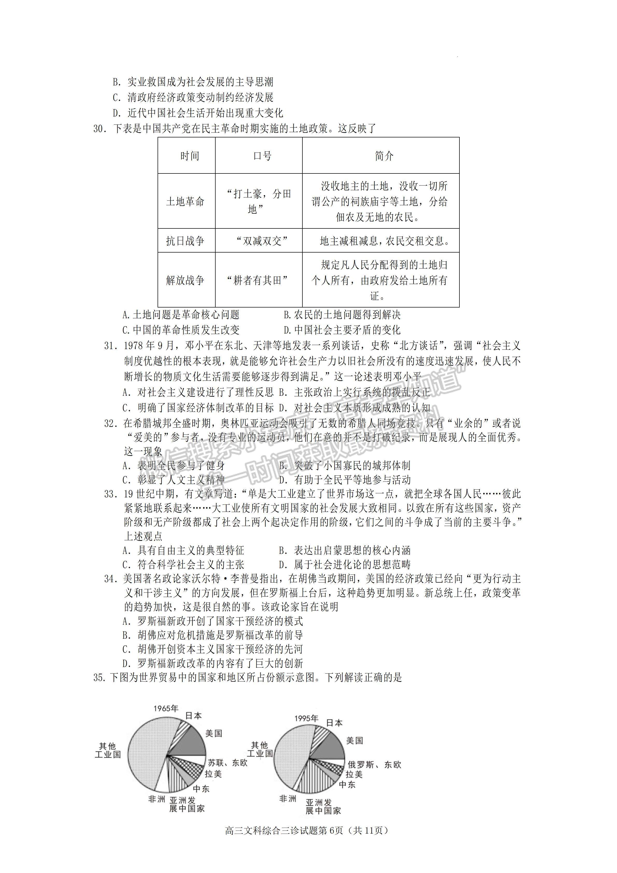 2023四川省遂宁市2023届三诊考试文科综合试题及答案