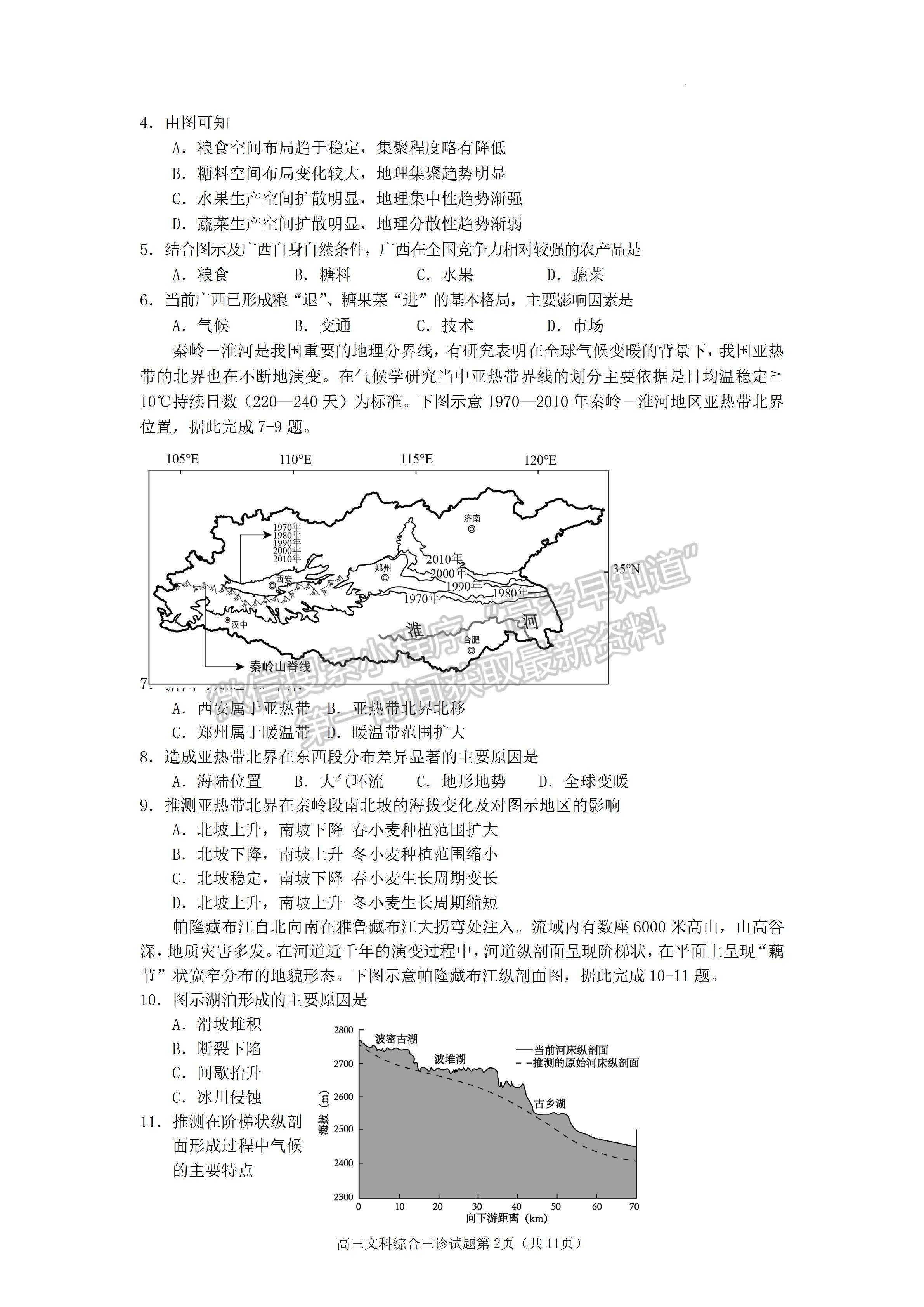 2023四川省遂宁市2023届三诊考试文科综合试题及答案