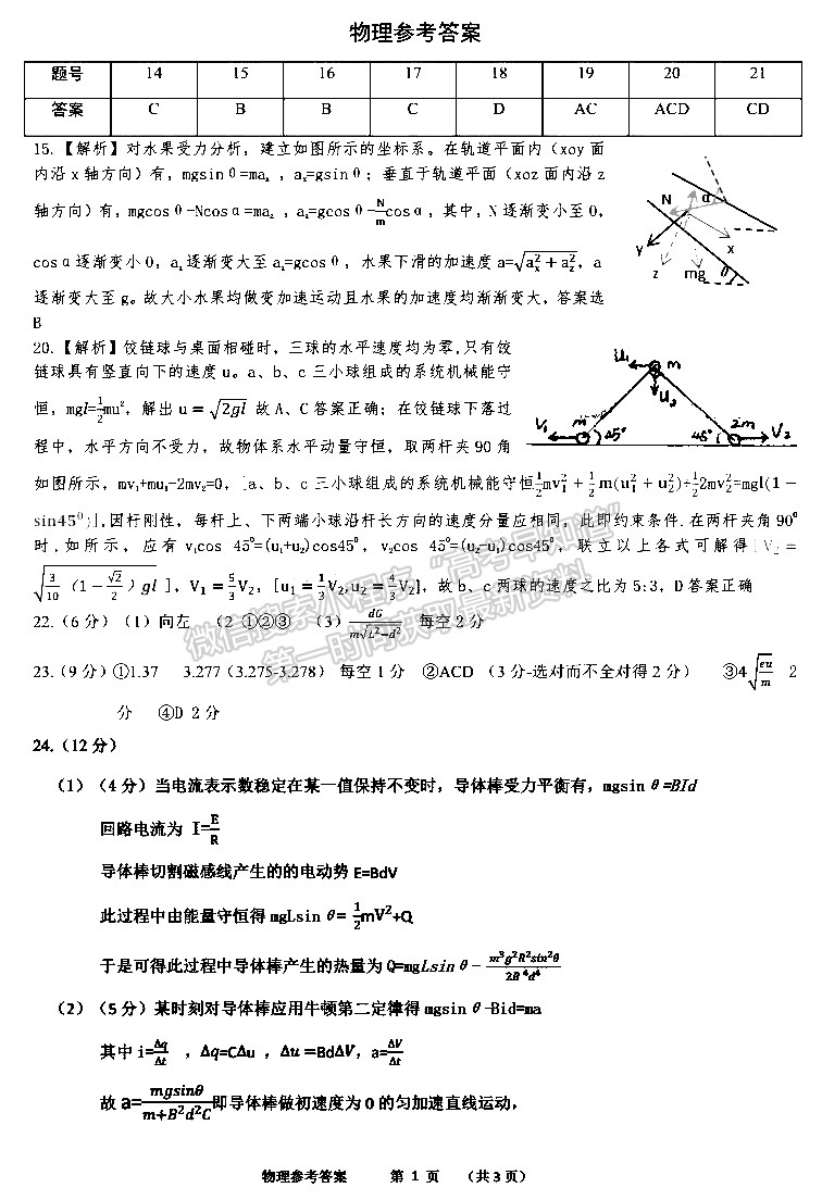 開封市2023屆高三年級第三次模擬考試?yán)砭C試題及參考答案