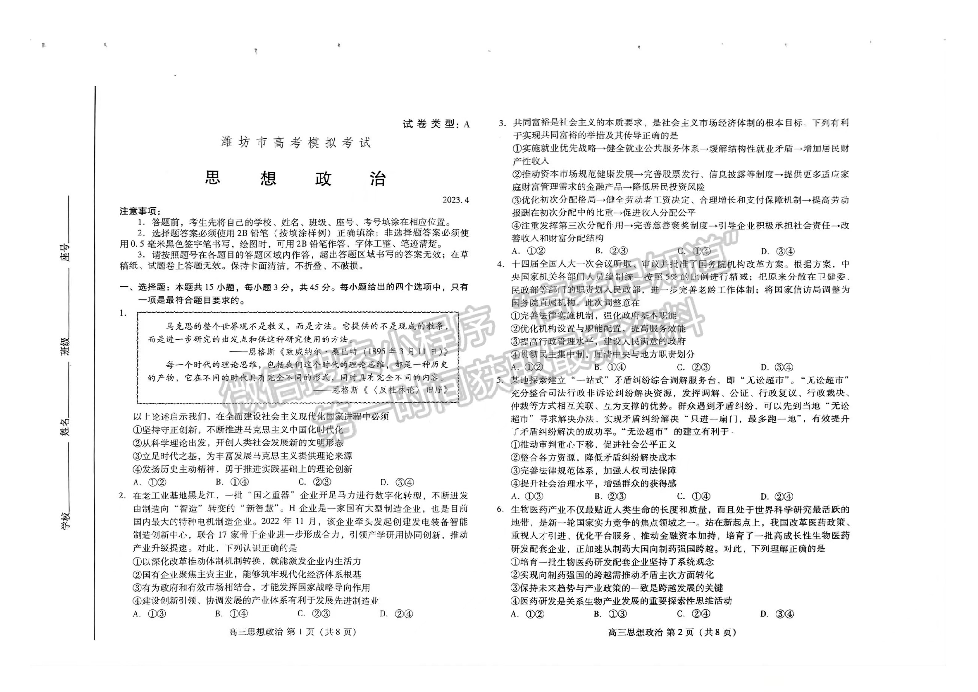 2023山東省濰坊市二模-政治試卷及答案