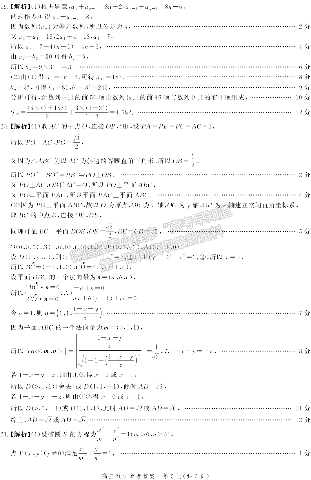 2023河北高三大数据应用调研联合测评（四）数学试卷及参考答案