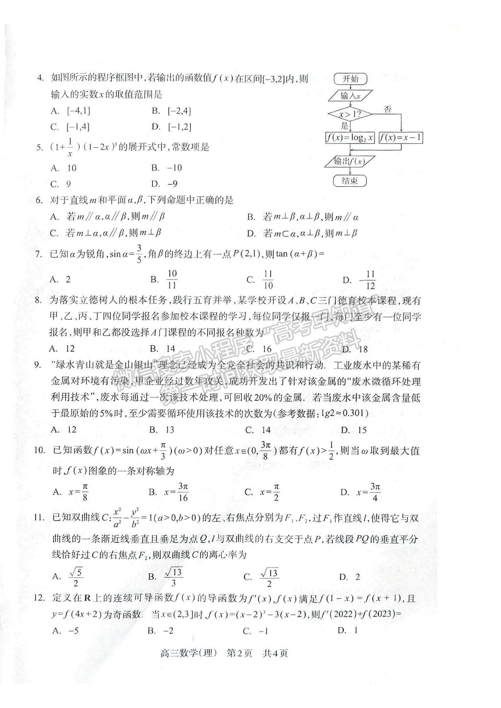 2023四川省攀枝花市2023屆高三第三次統(tǒng)一考試?yán)砜茢?shù)學(xué)試題及答案