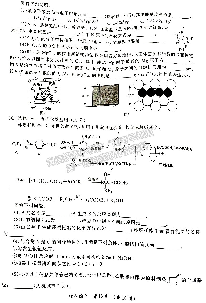 開封市2023屆高三年級第三次模擬考試?yán)砭C試題及參考答案