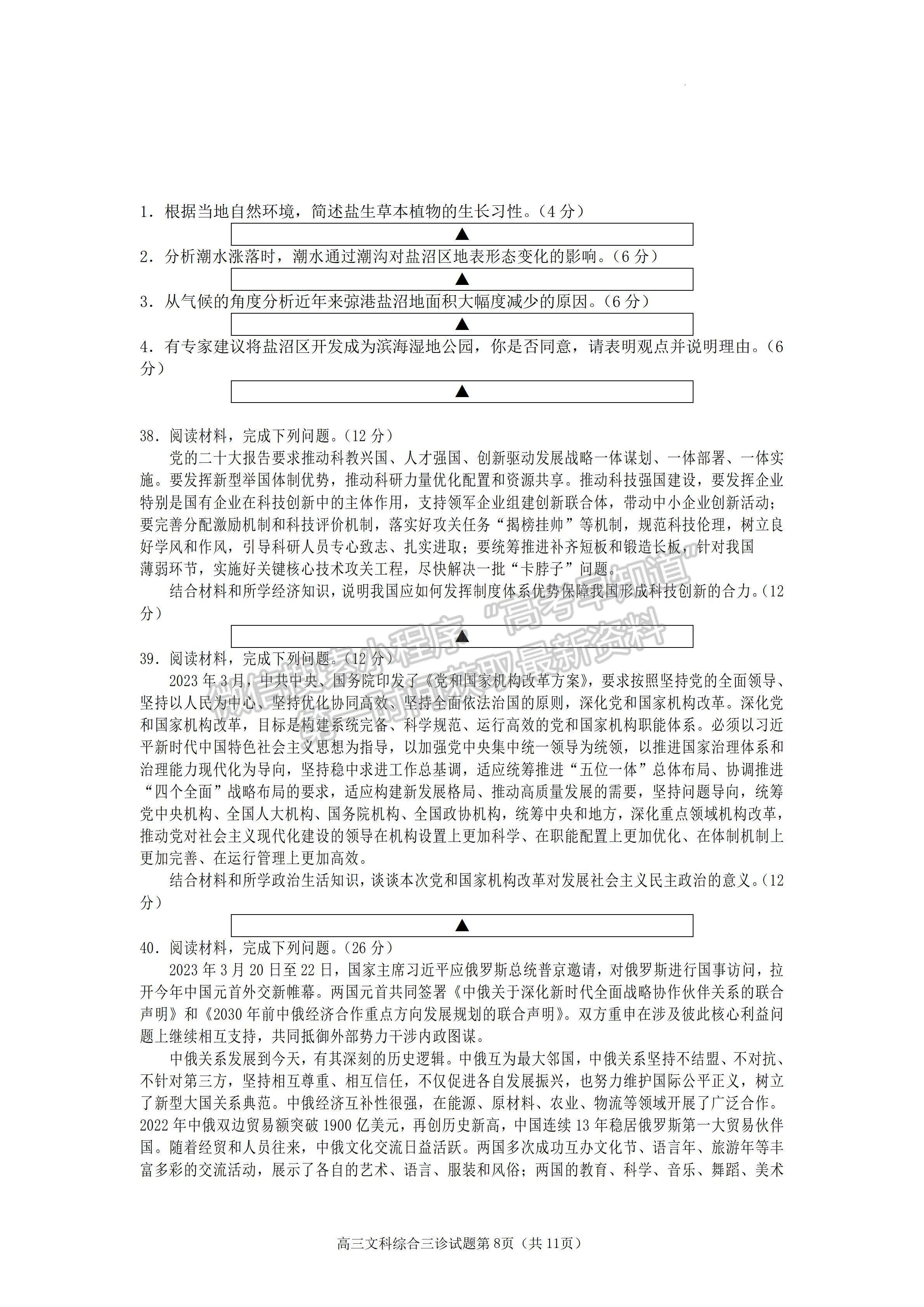 2023四川省遂宁市2023届三诊考试文科综合试题及答案