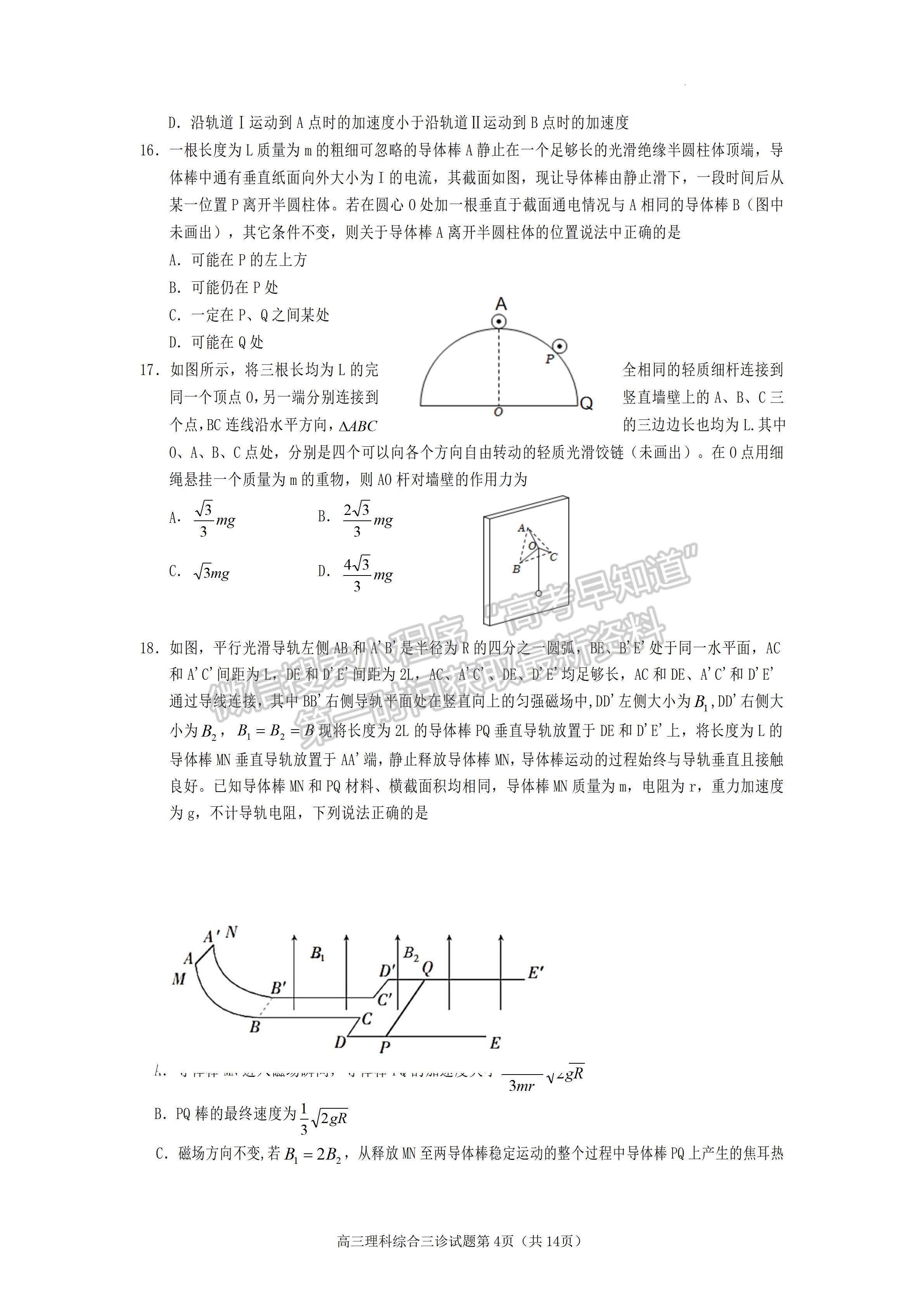 2023四川省遂寧市2023屆三診考試?yán)砜凭C合試題及答案