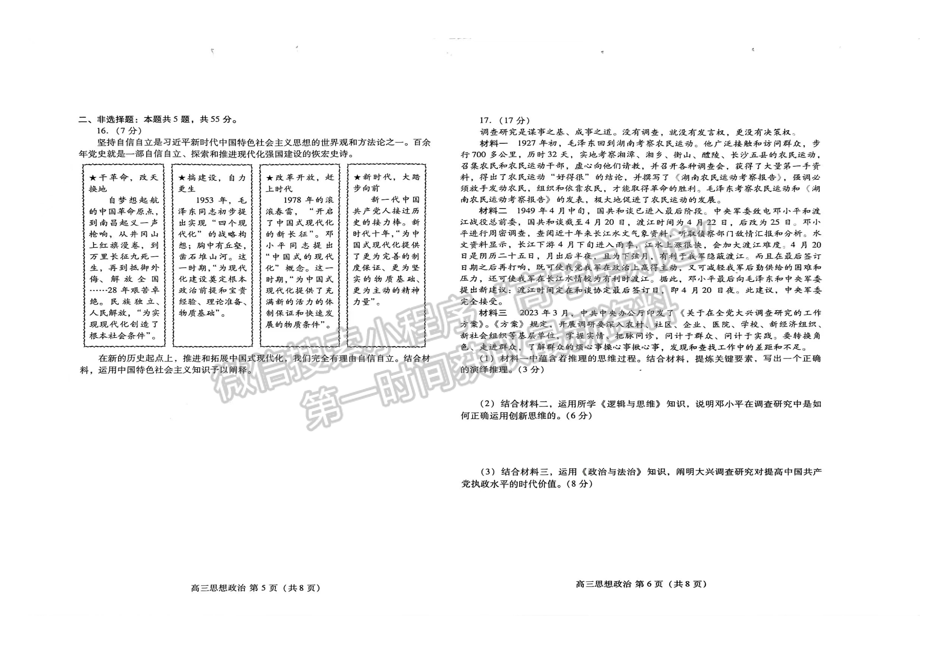 2023山東省濰坊市二模-政治試卷及答案