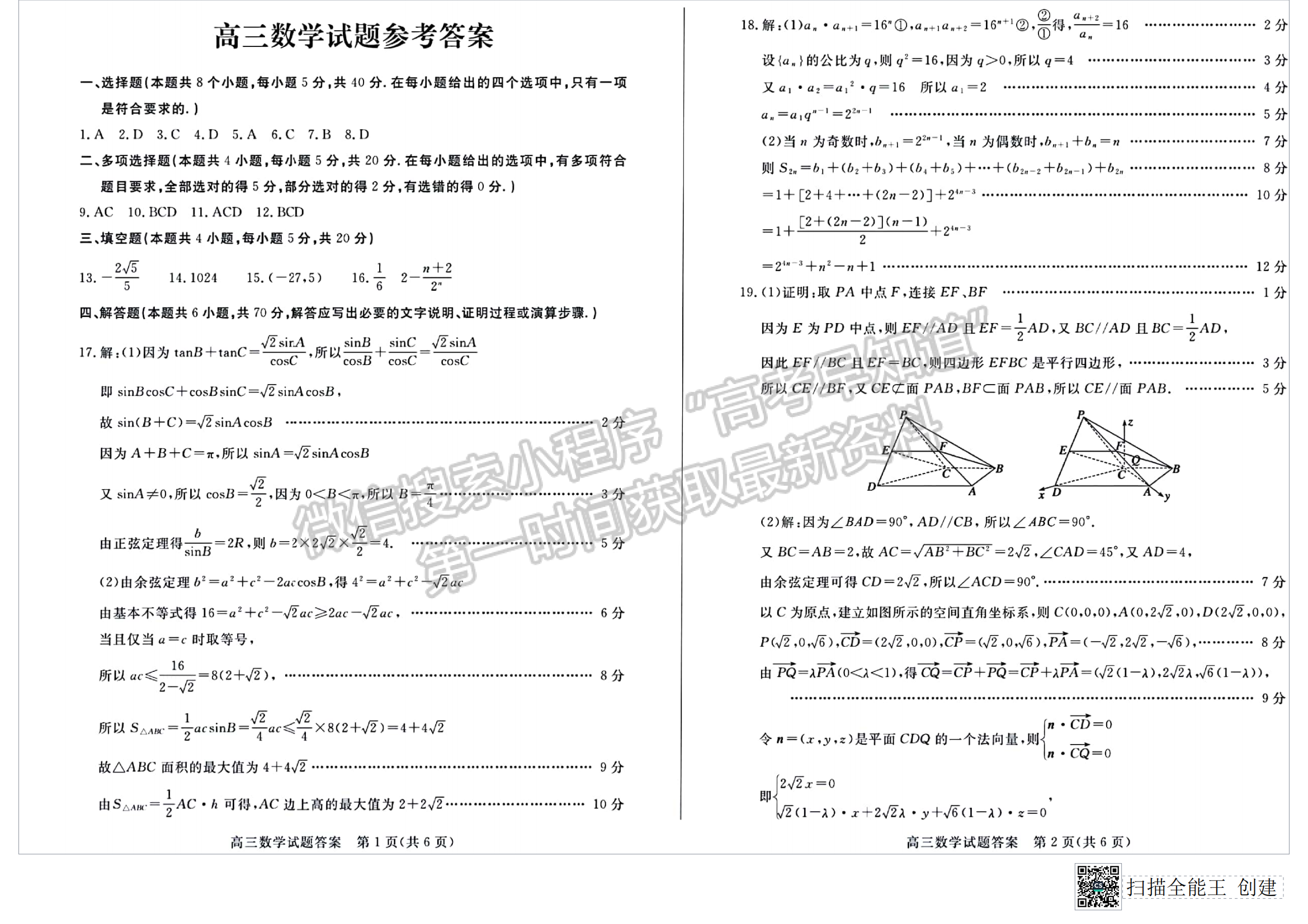 2023山東省菏澤市二模-數(shù)學(xué)試卷及答案