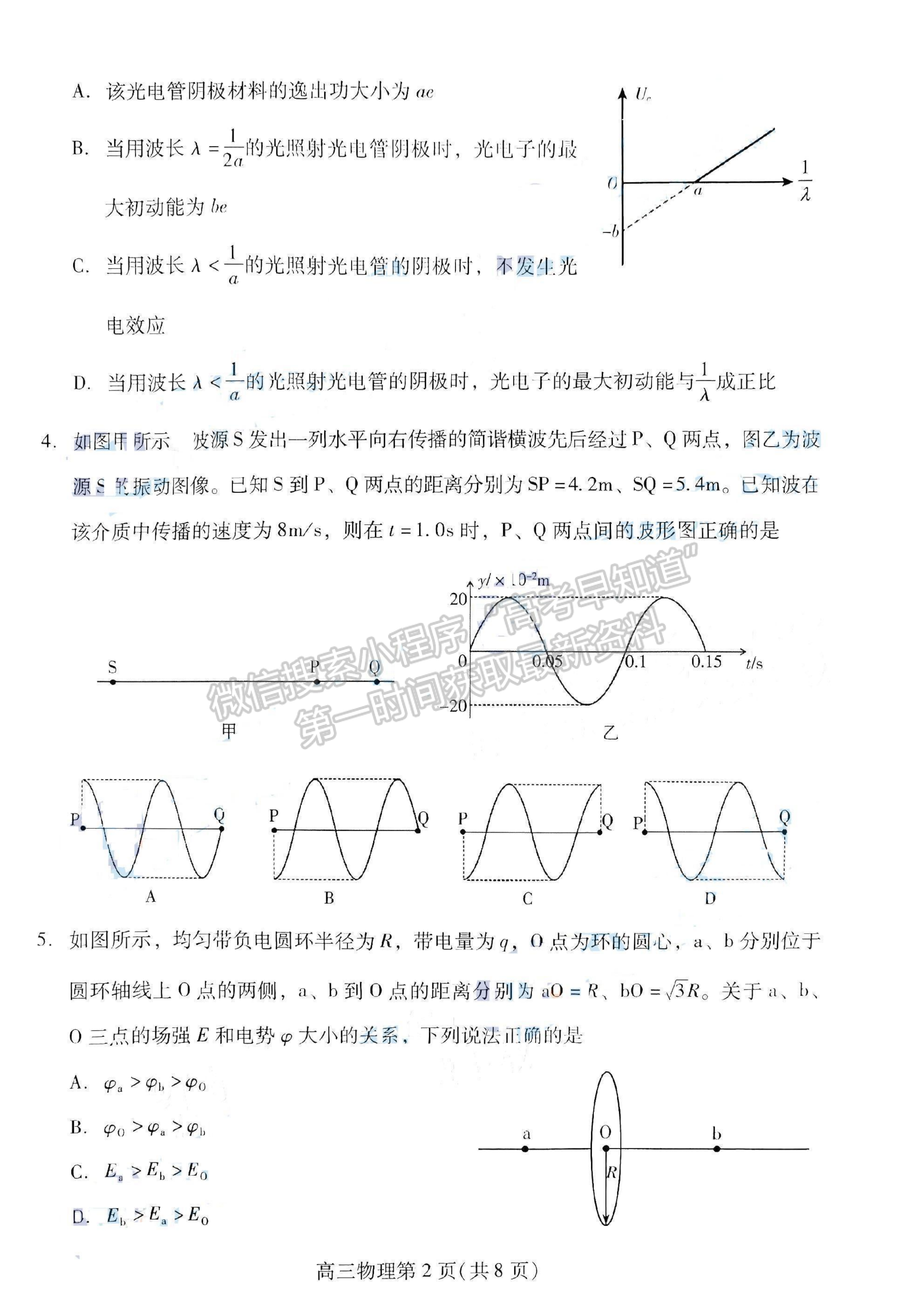 2023山東省濰坊市二模-物理試卷及答案