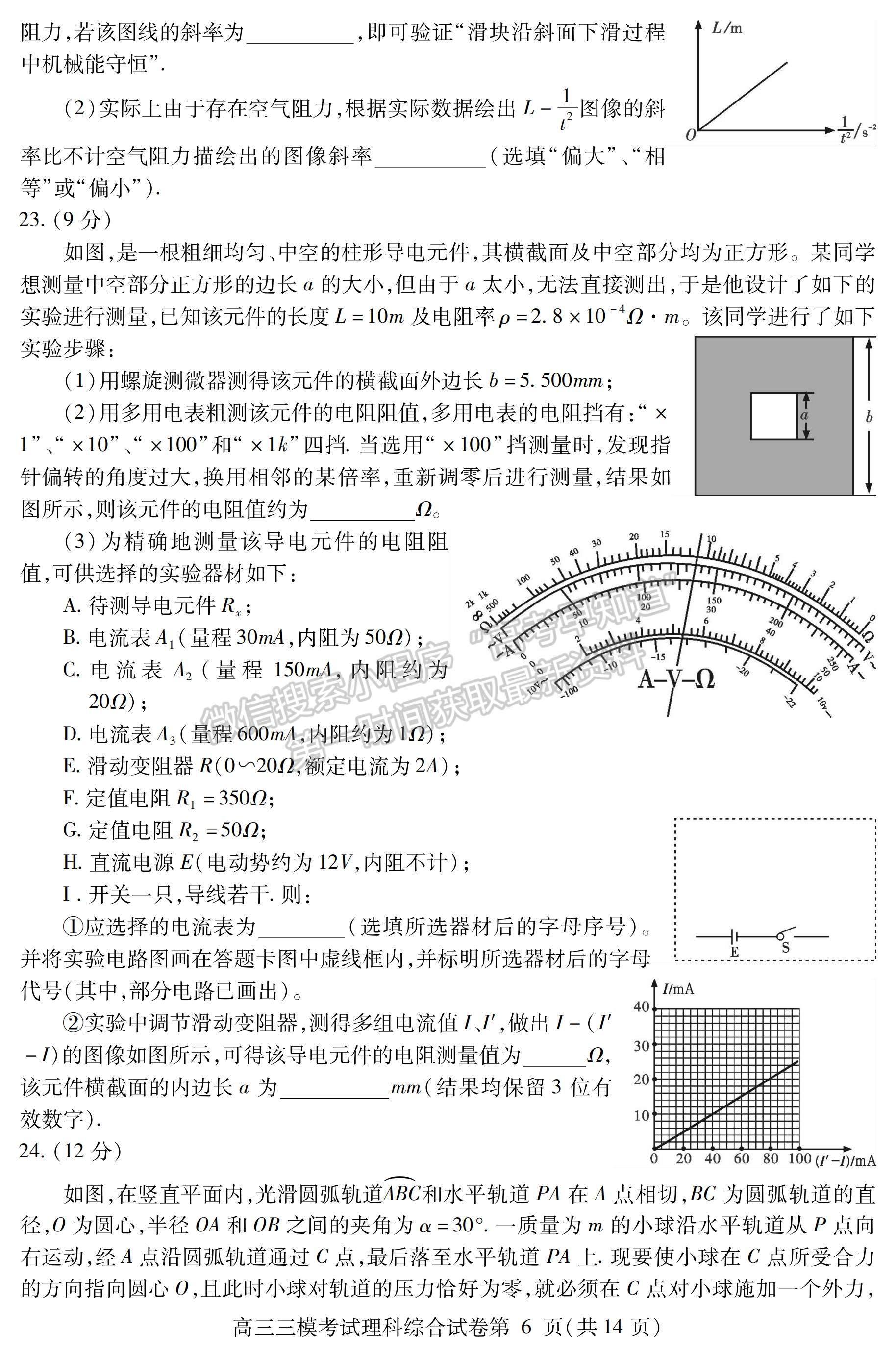 2023四川省內(nèi)江市高中2023屆第三次模擬考試?yán)砜凭C合試題及答案