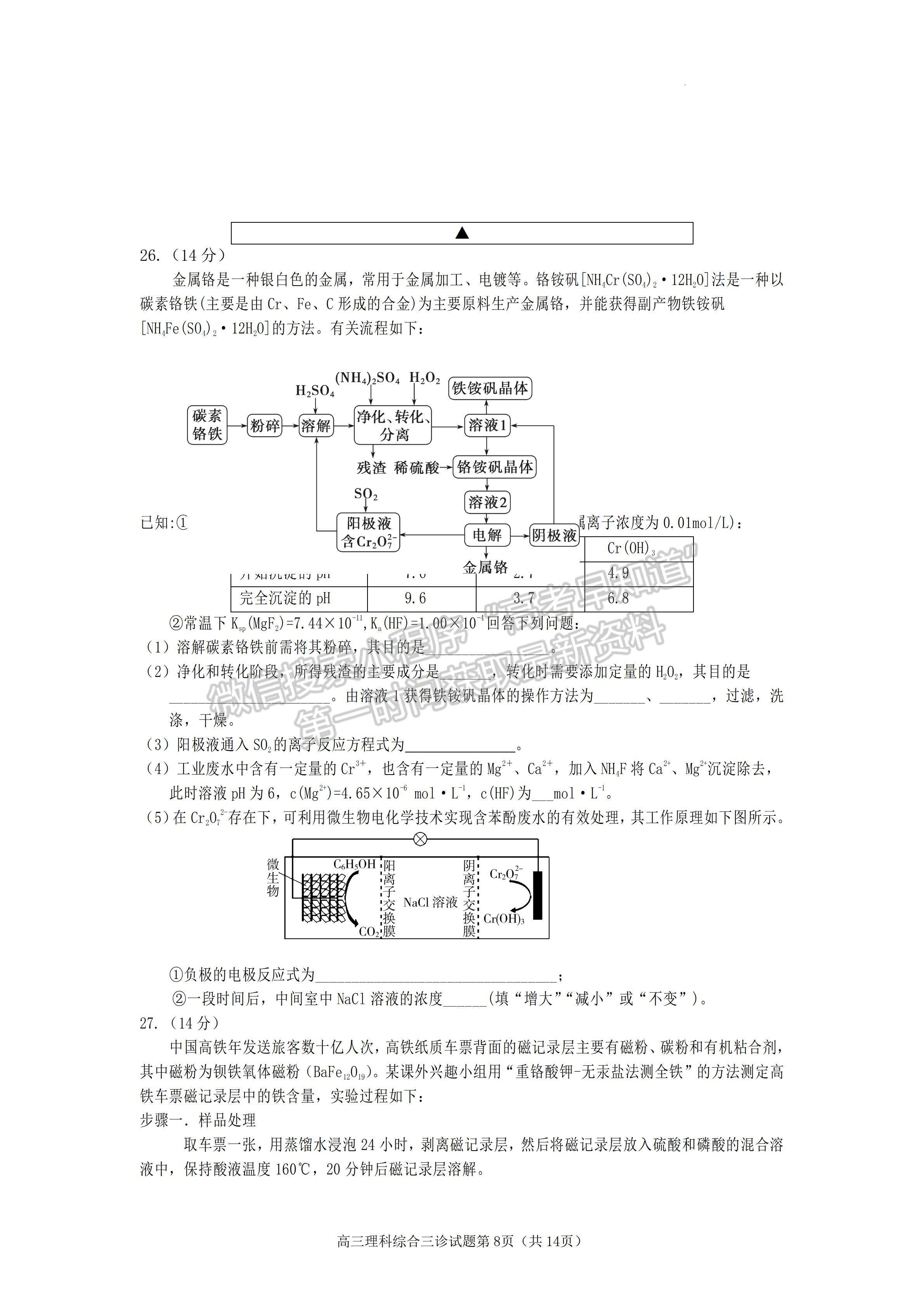 2023四川省遂寧市2023屆三診考試理科綜合試題及答案