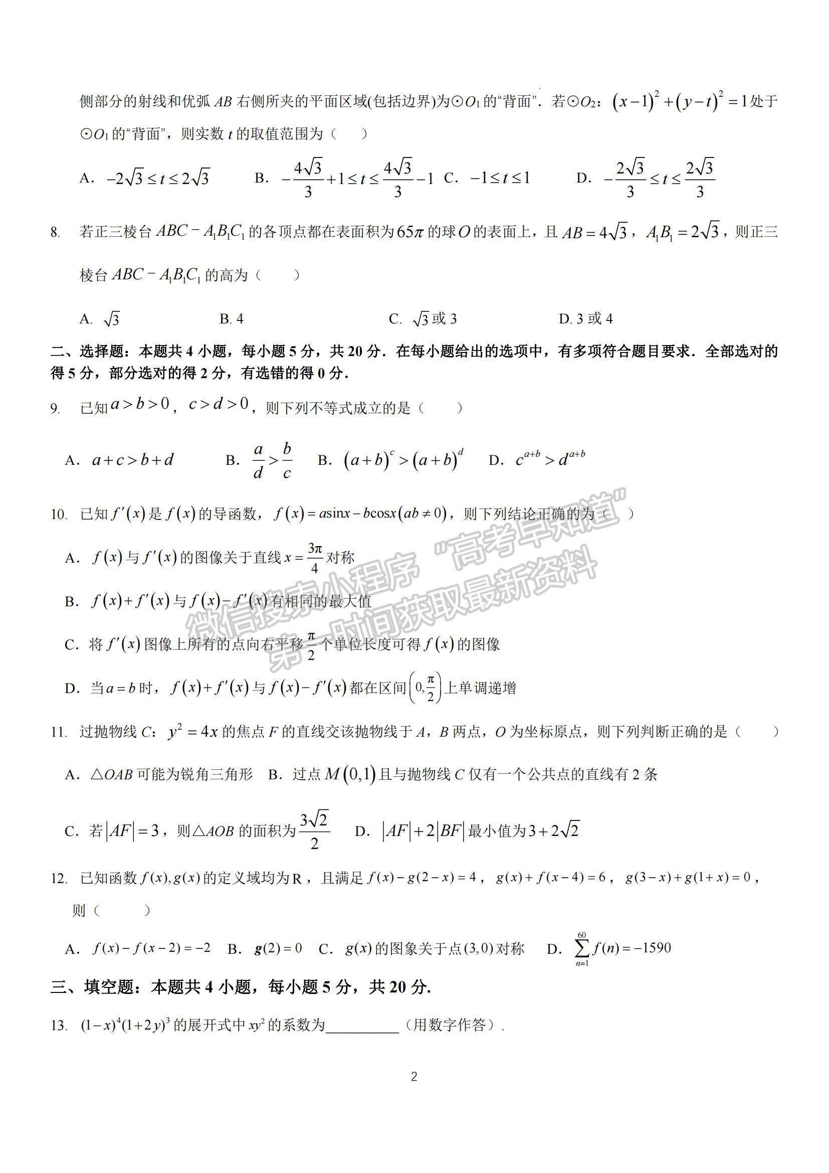 2023江蘇省揚州中學(xué)高三下學(xué)期3月階段調(diào)研數(shù)學(xué)試題及參考答案