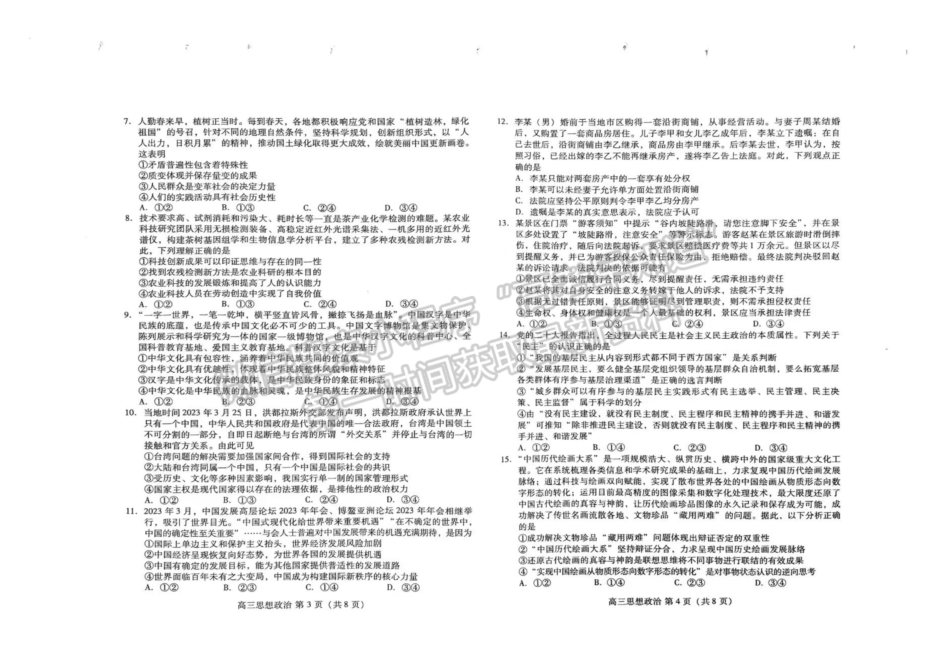 2023山東省濰坊市二模-政治試卷及答案