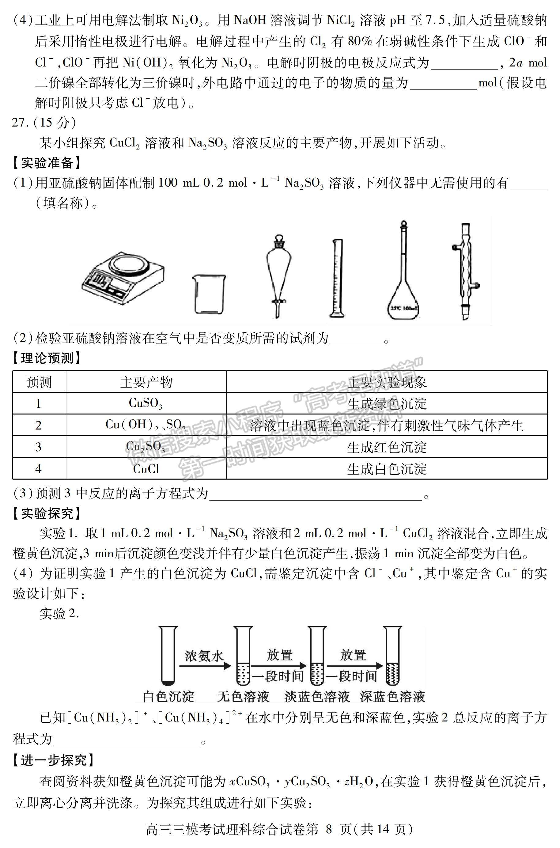 2023四川省內(nèi)江市高中2023屆第三次模擬考試?yán)砜凭C合試題及答案