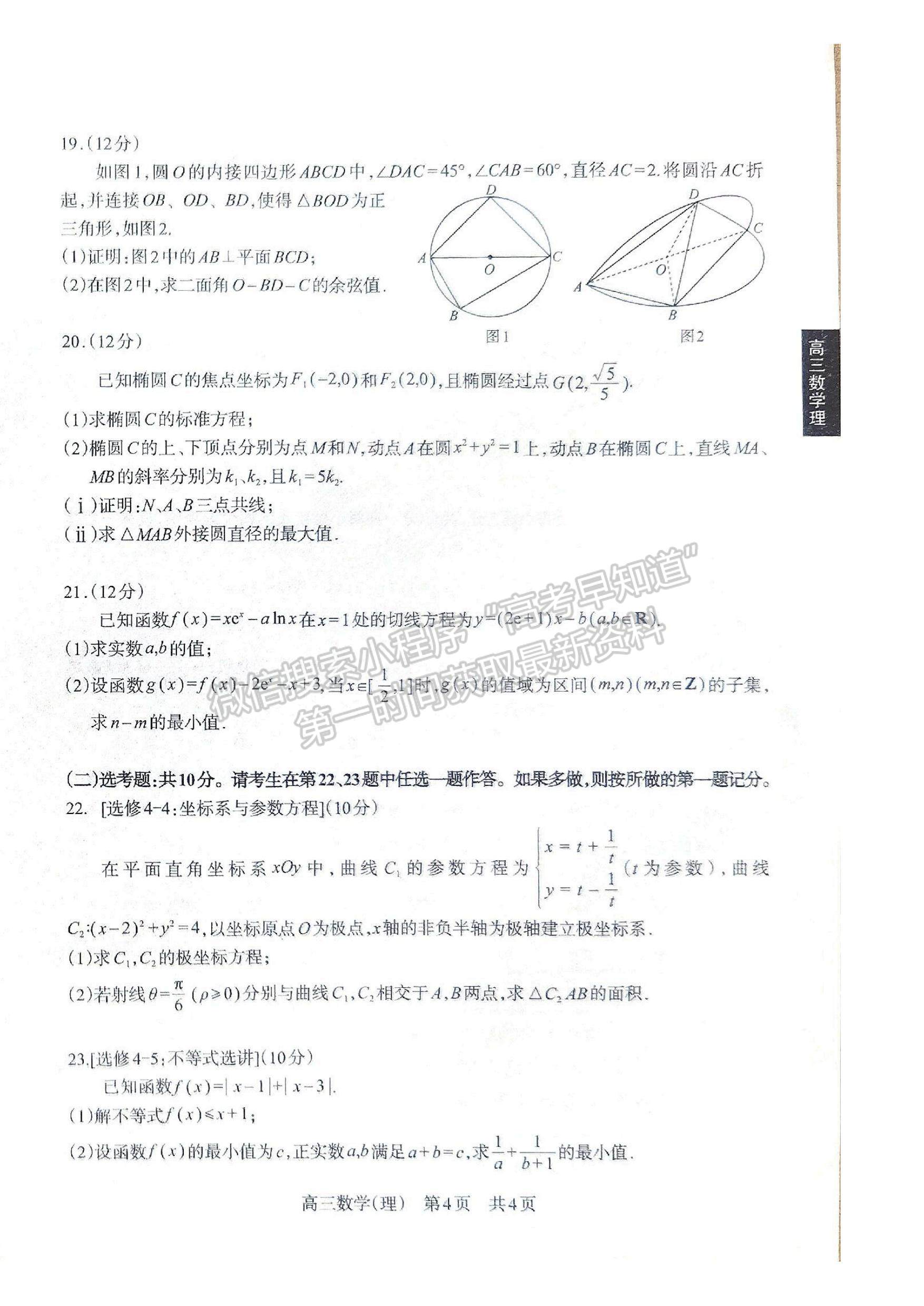 2023四川省攀枝花市2023屆高三第三次統(tǒng)一考試?yán)砜茢?shù)學(xué)試題及答案