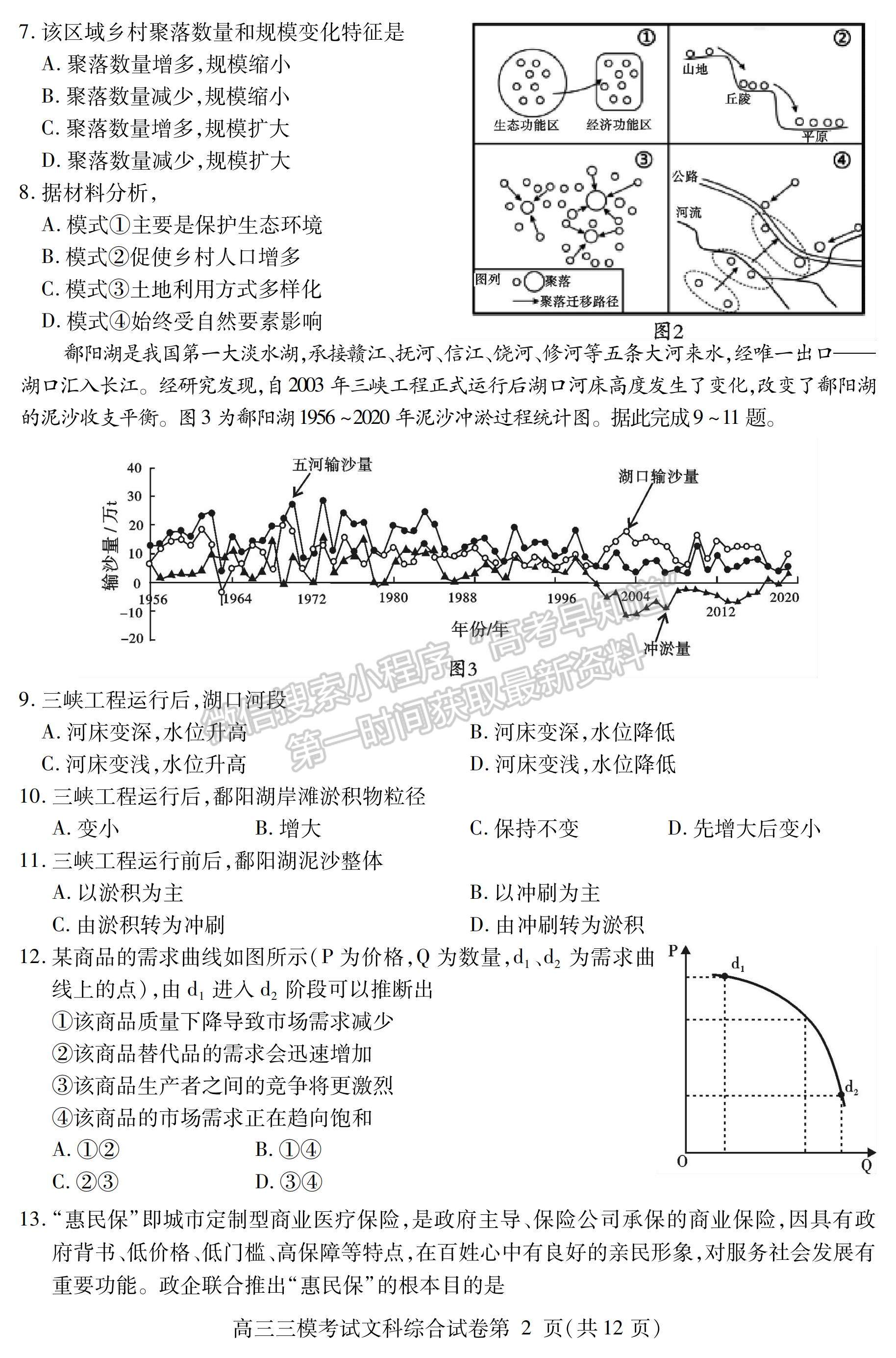 2023四川省內(nèi)江市高中2023屆第三次模擬考試文科綜合試題及答案