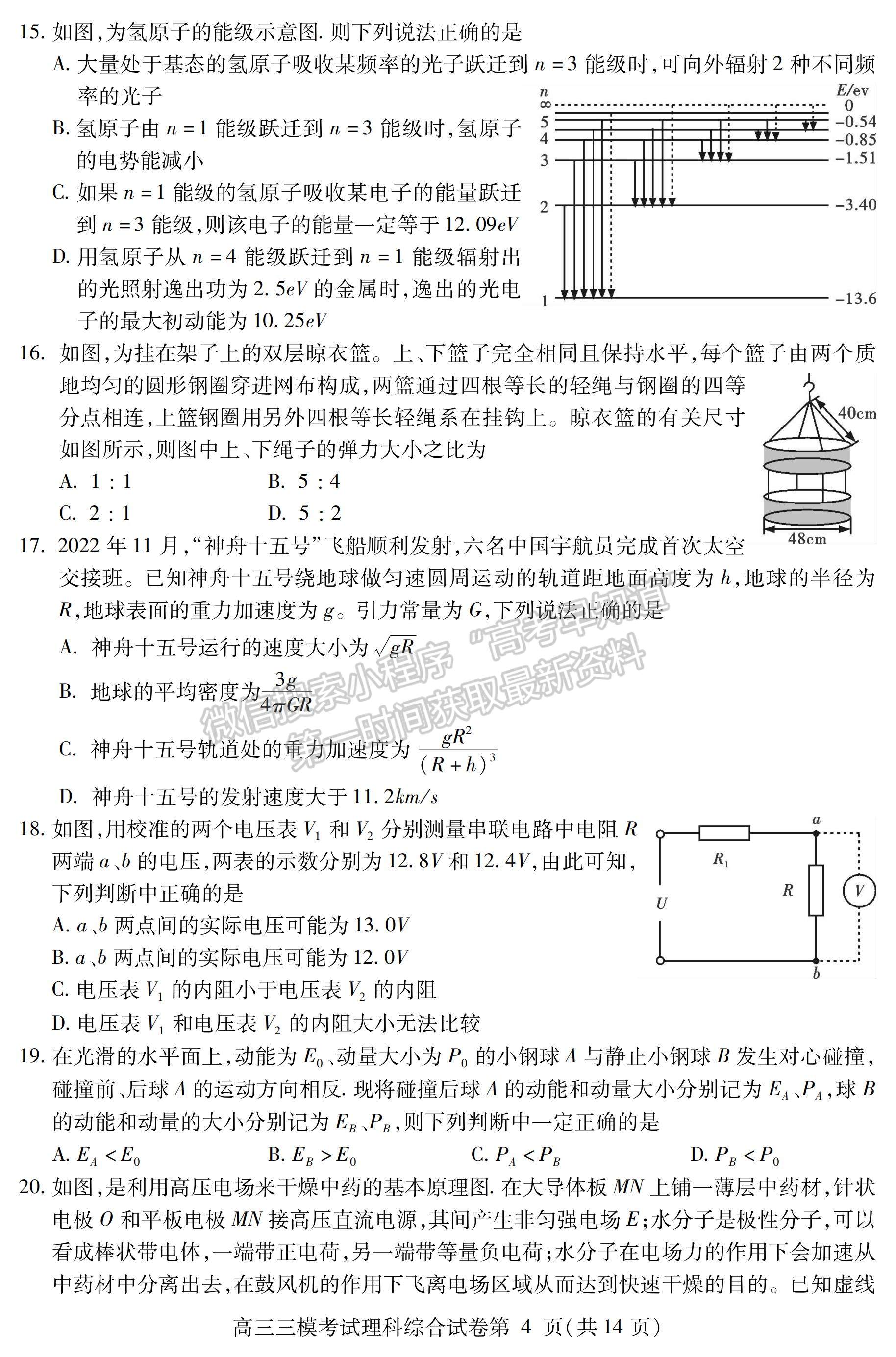 2023四川省內(nèi)江市高中2023屆第三次模擬考試?yán)砜凭C合試題及答案