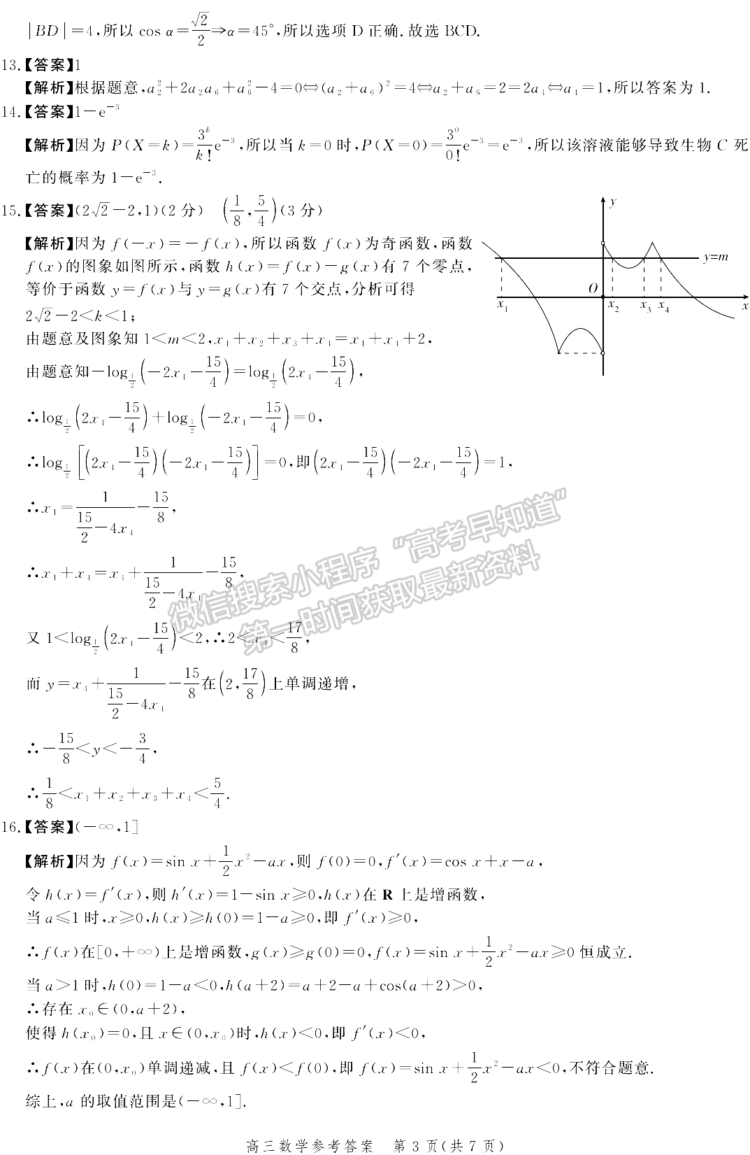 2023河北高三大数据应用调研联合测评（四）数学试卷及参考答案