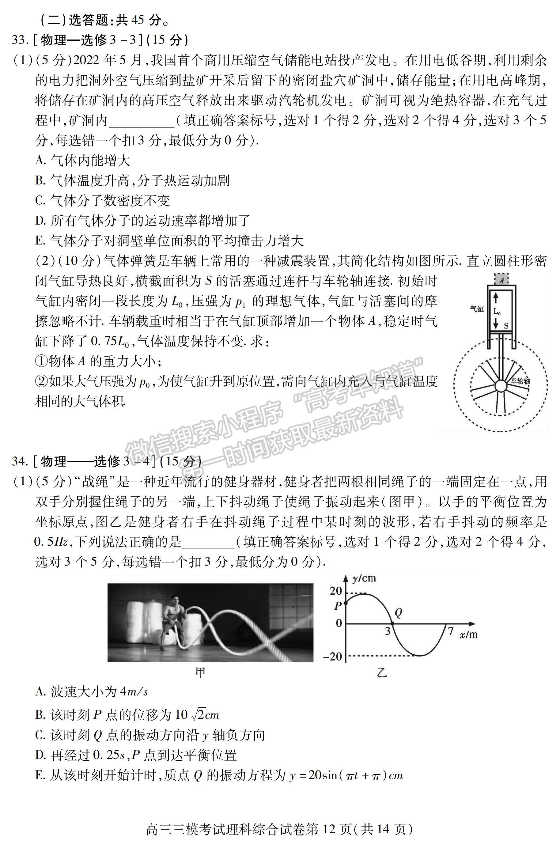 2023四川省內(nèi)江市高中2023屆第三次模擬考試?yán)砜凭C合試題及答案