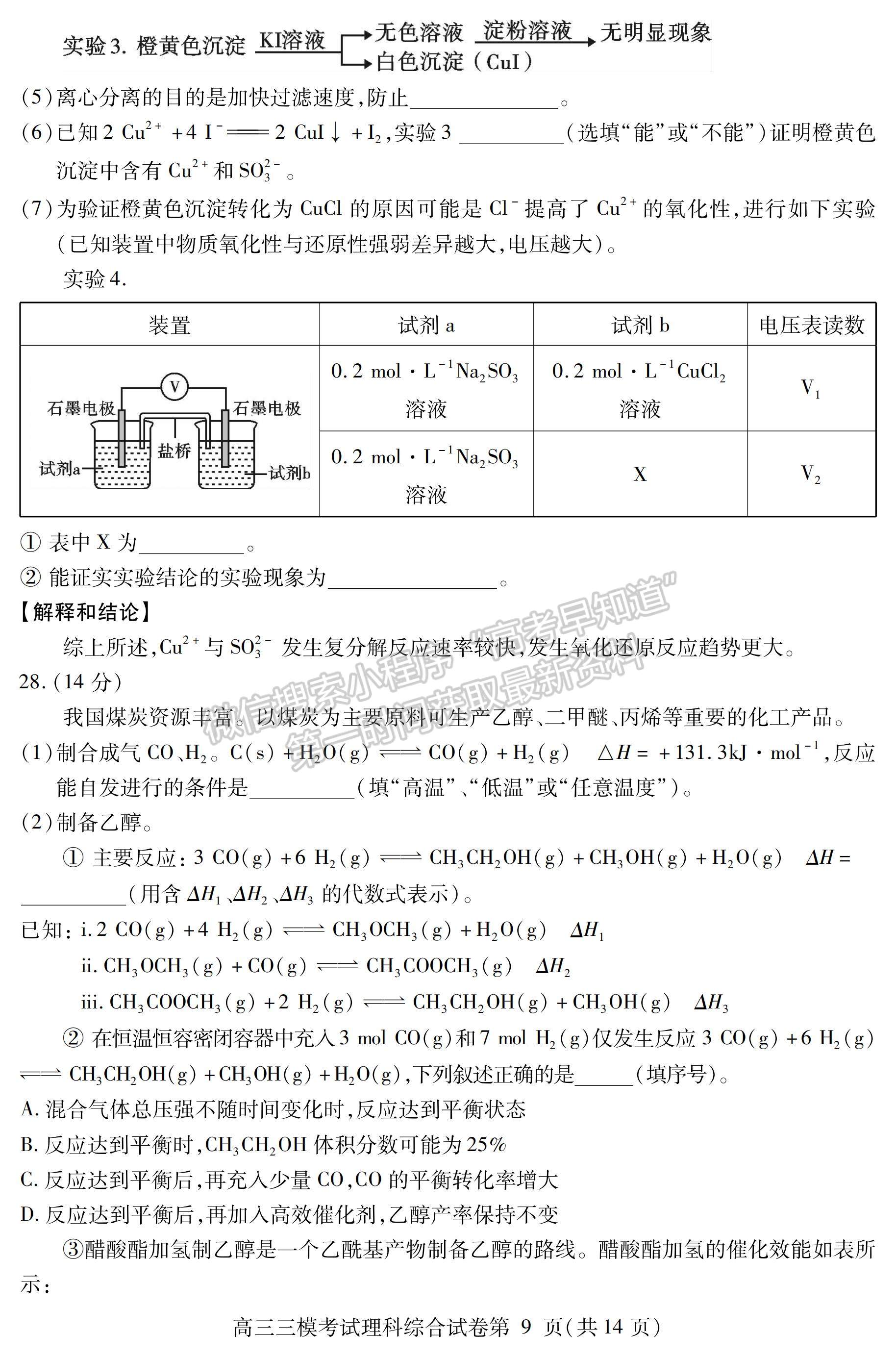 2023四川省內(nèi)江市高中2023屆第三次模擬考試?yán)砜凭C合試題及答案