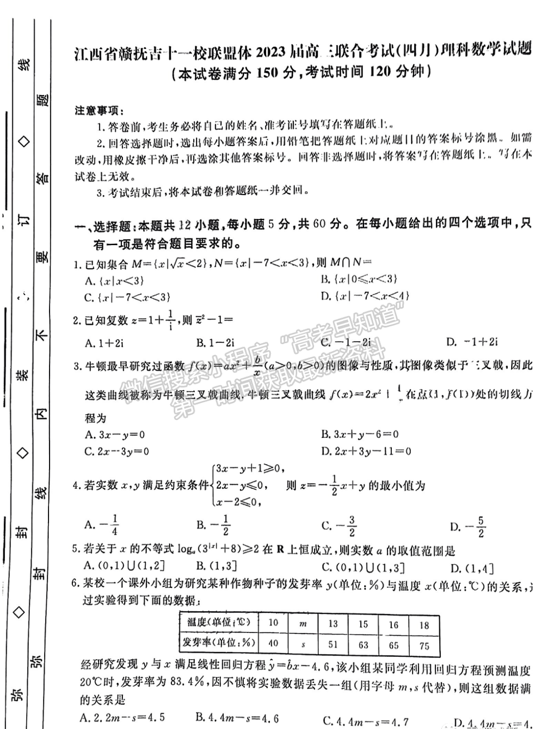 2023贛撫吉十一校高三4月聯(lián)考理數(shù)