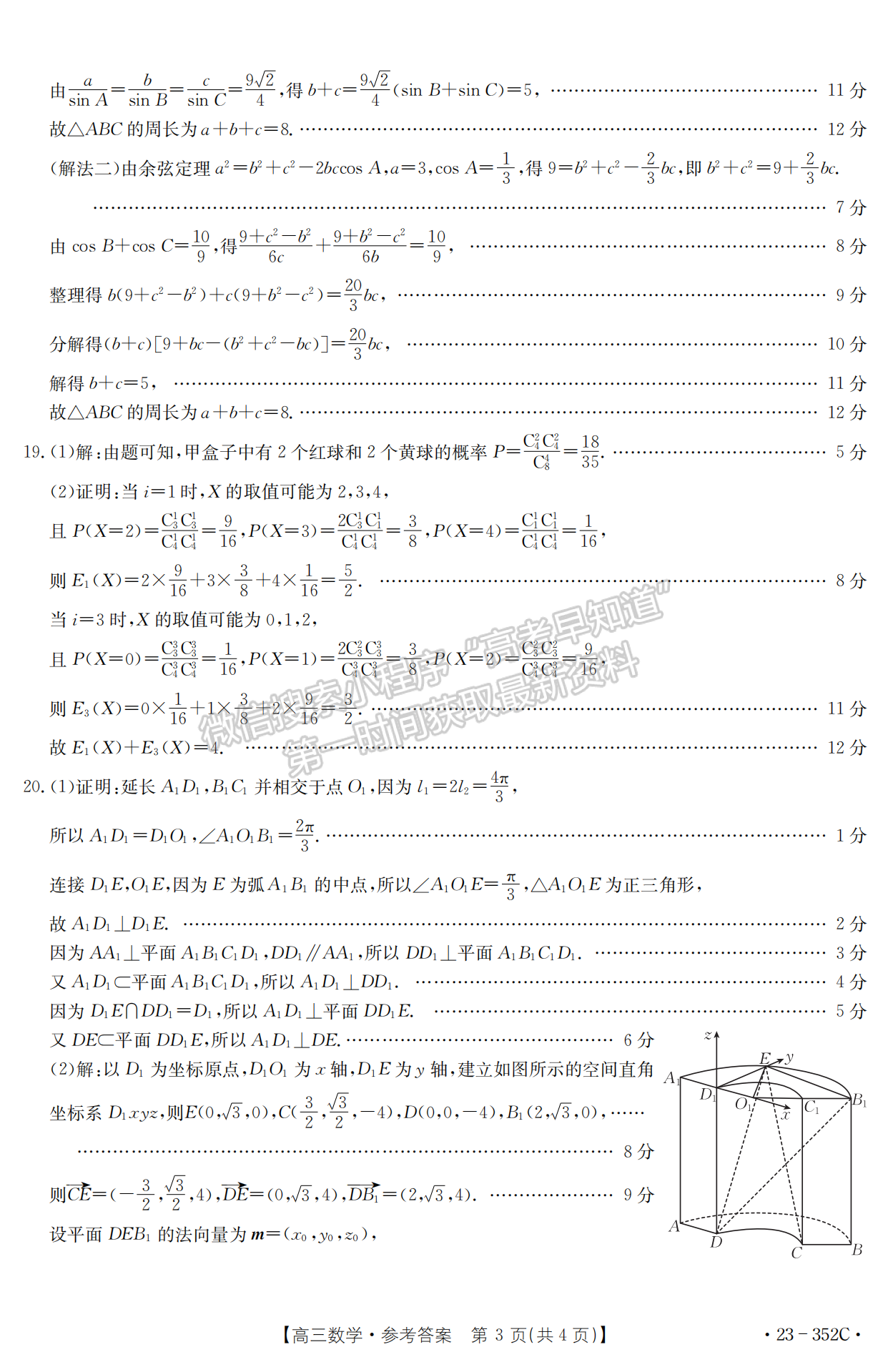 2023年湖北省十堰市高三四月調研數(shù)學試卷及參考答案