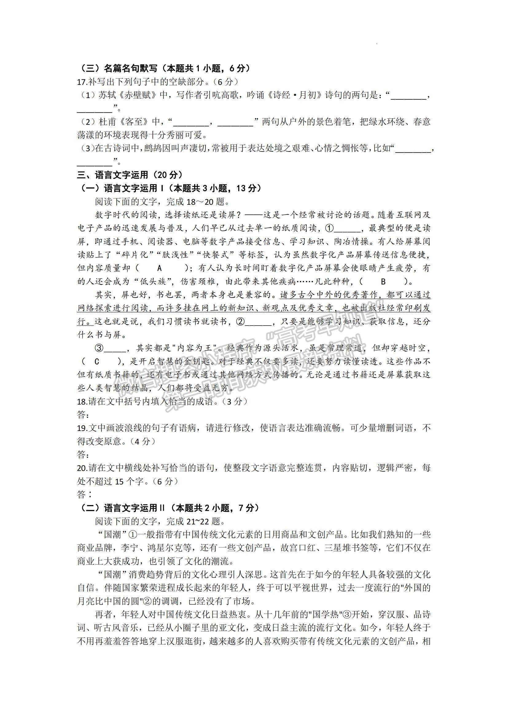 2023山東省齊魯名校高三下學期3月大聯(lián)考語文試題及參考答案