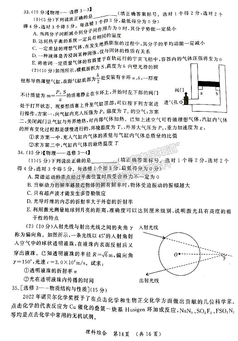 开封市2023届高三年级第三次模拟考试理综试题及参考答案