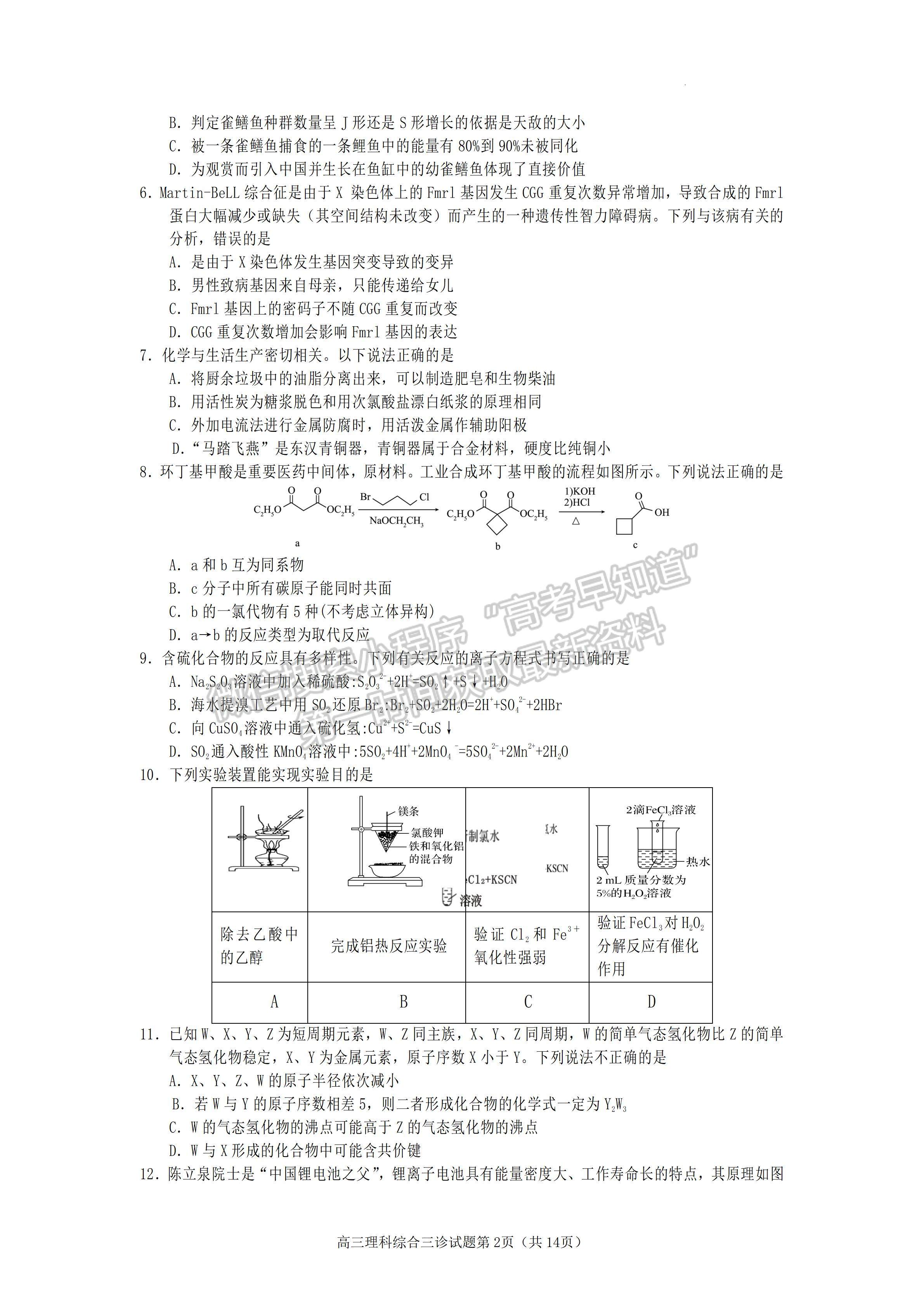 2023四川省遂寧市2023屆三診考試?yán)砜凭C合試題及答案