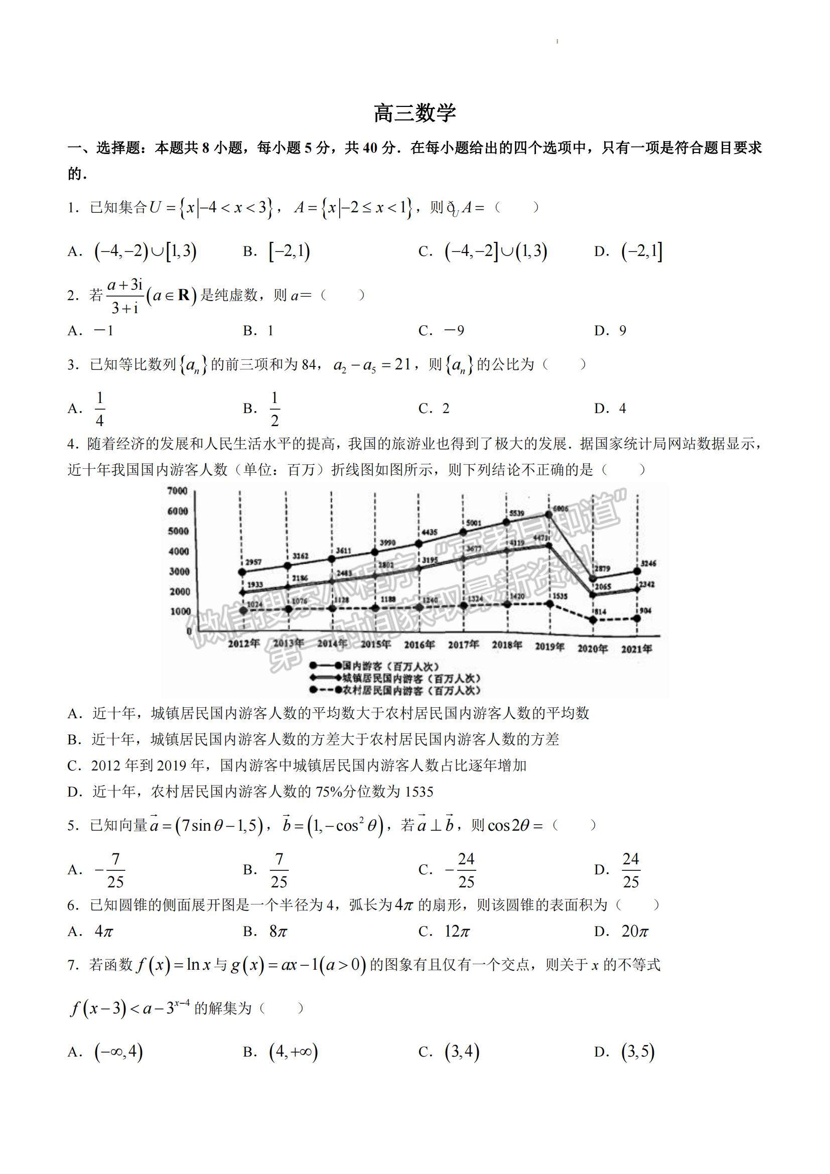 2023山東省威海市高三上學(xué)期期末考試數(shù)學(xué)試題及參考答案