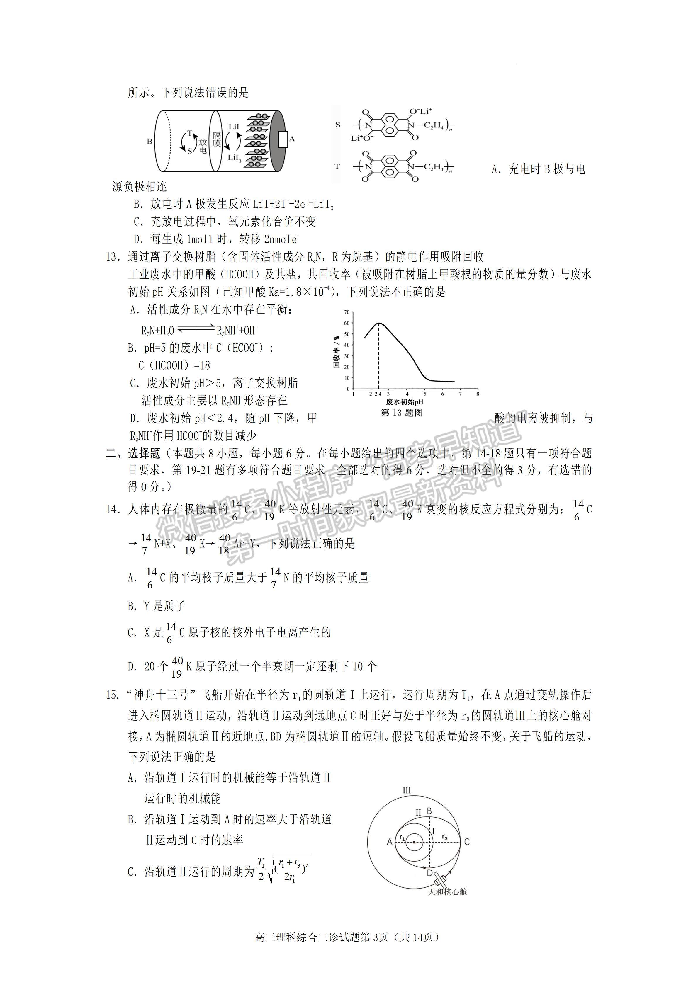 2023四川省遂寧市2023屆三診考試?yán)砜凭C合試題及答案