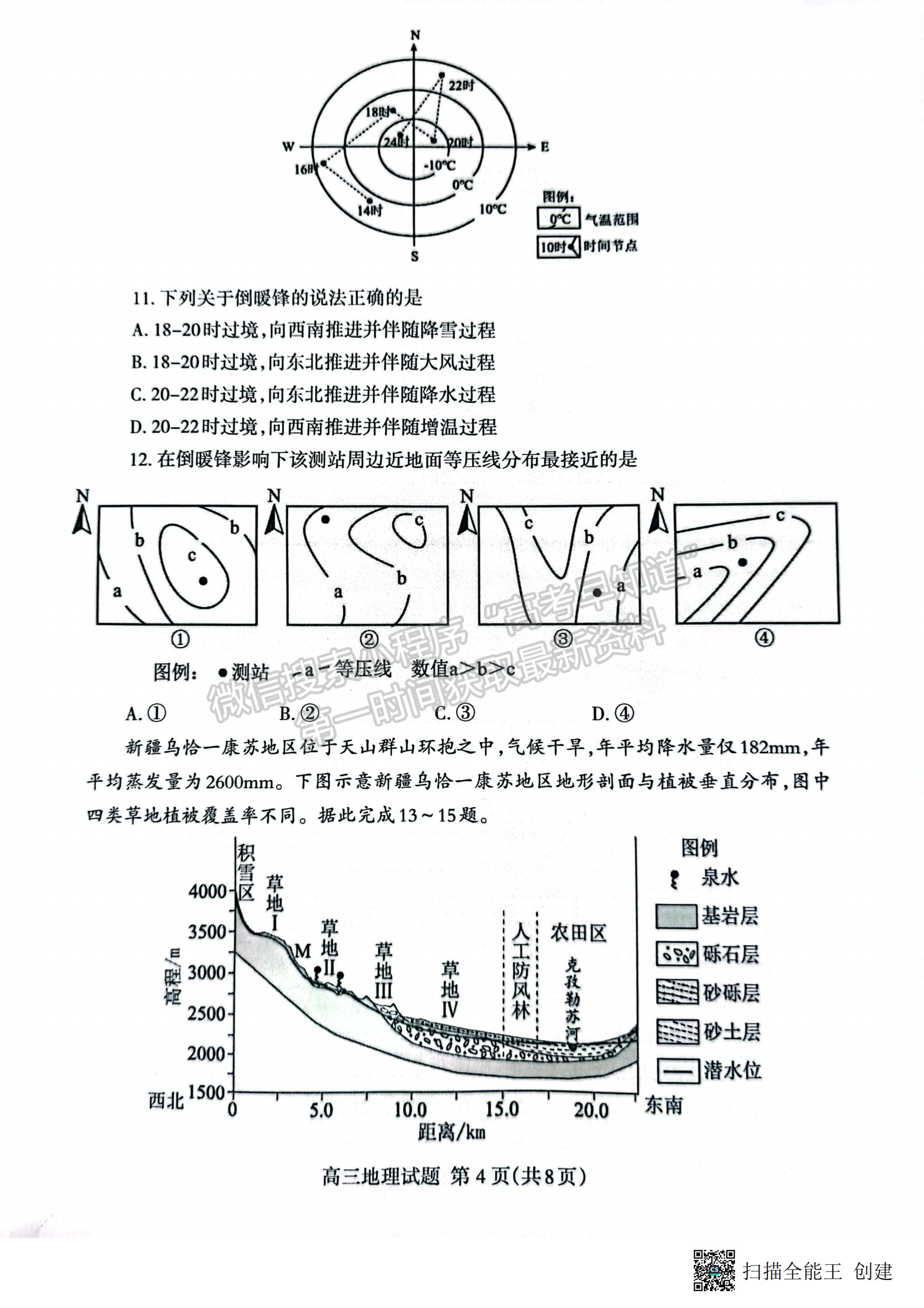 2023山東省泰安市二模-地理試卷及答案