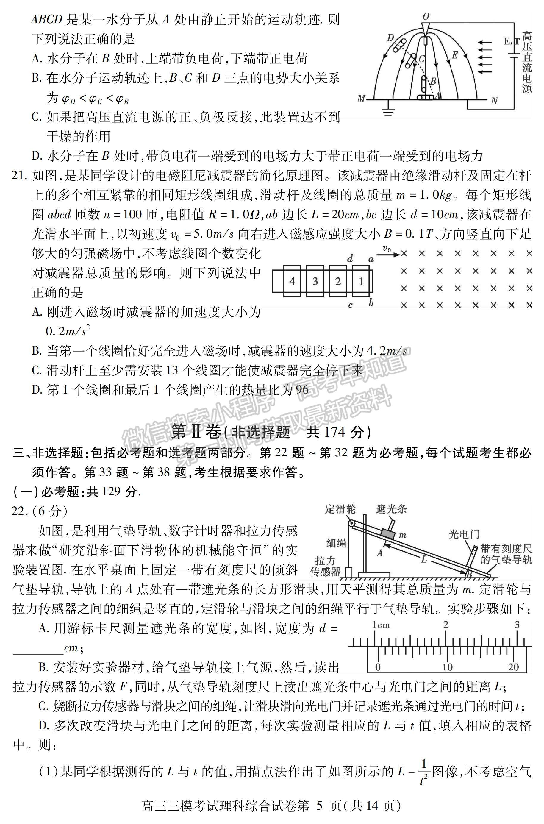 2023四川省內(nèi)江市高中2023屆第三次模擬考試?yán)砜凭C合試題及答案