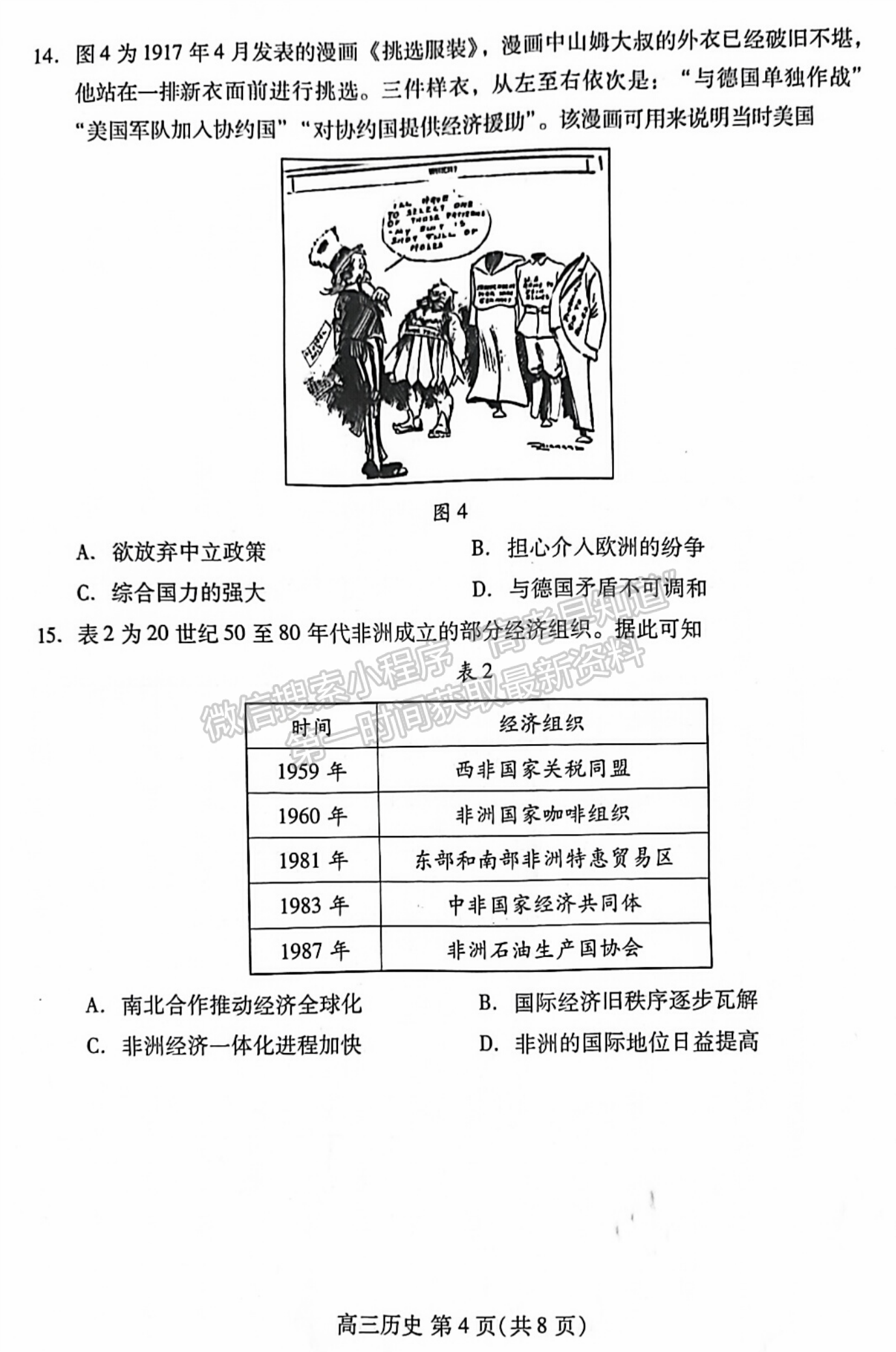 2023山東省濰坊市二模-歷史試卷及答案