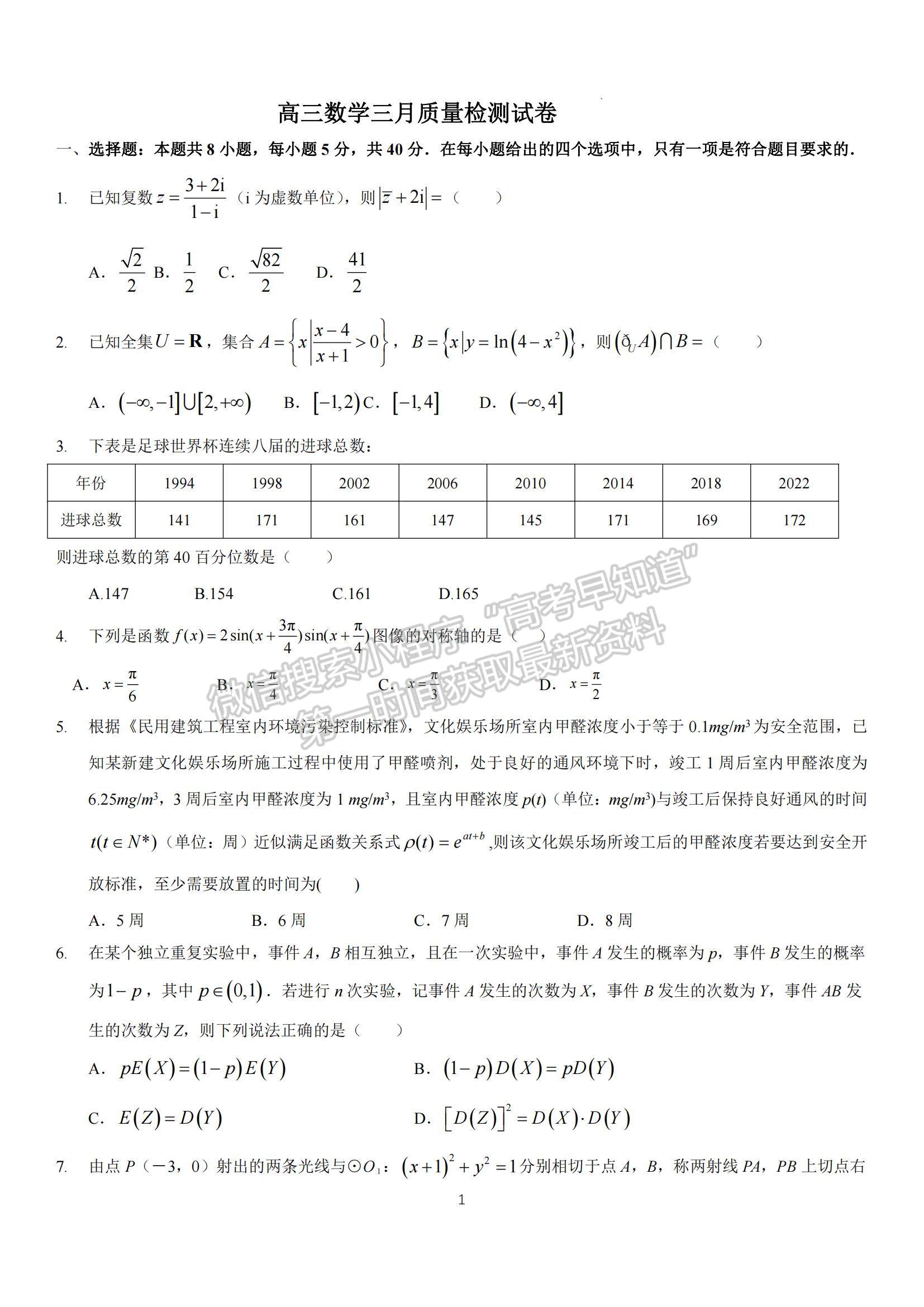 2023江蘇省揚州中學(xué)高三下學(xué)期3月階段調(diào)研數(shù)學(xué)試題及參考答案