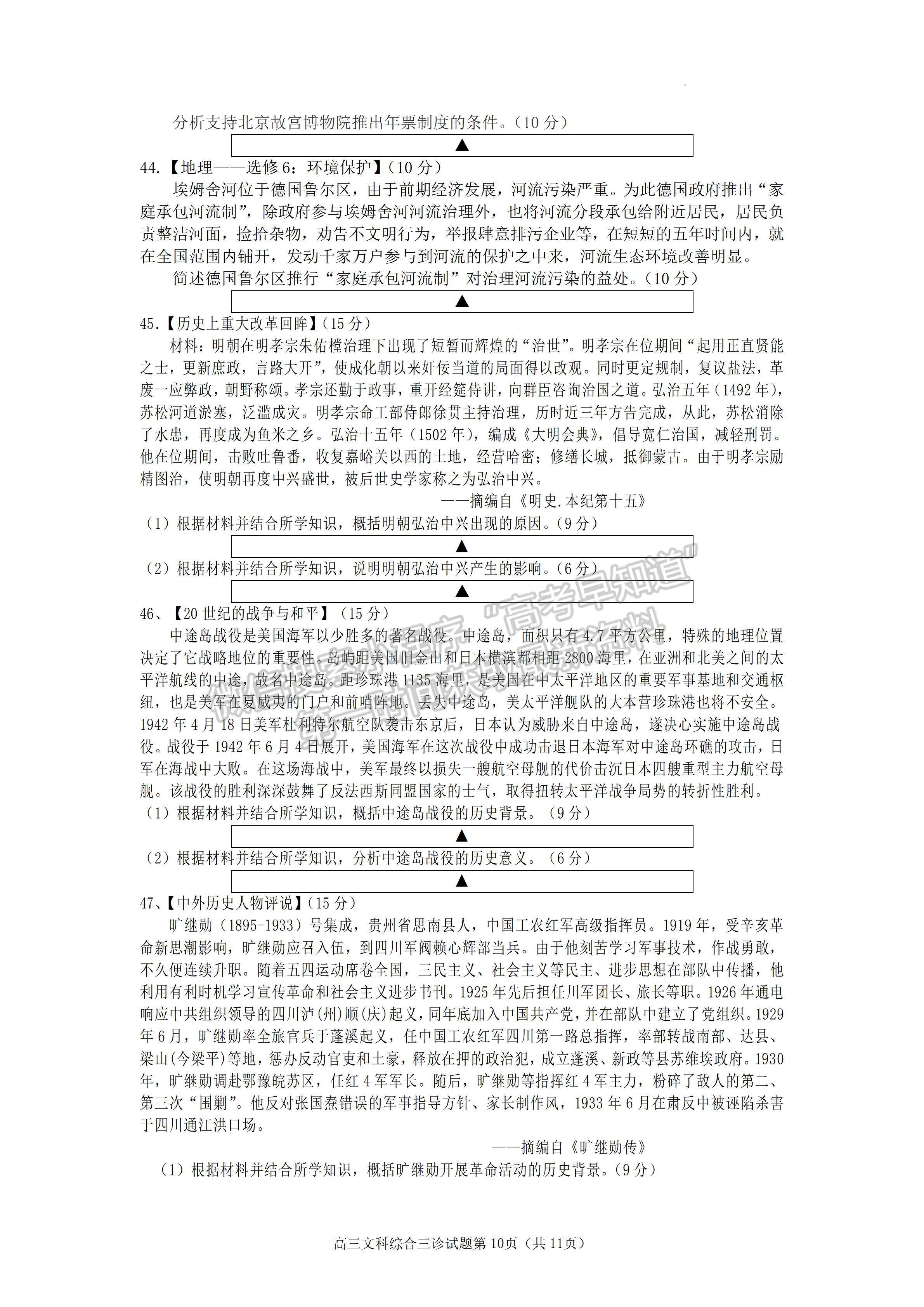 2023四川省遂宁市2023届三诊考试文科综合试题及答案