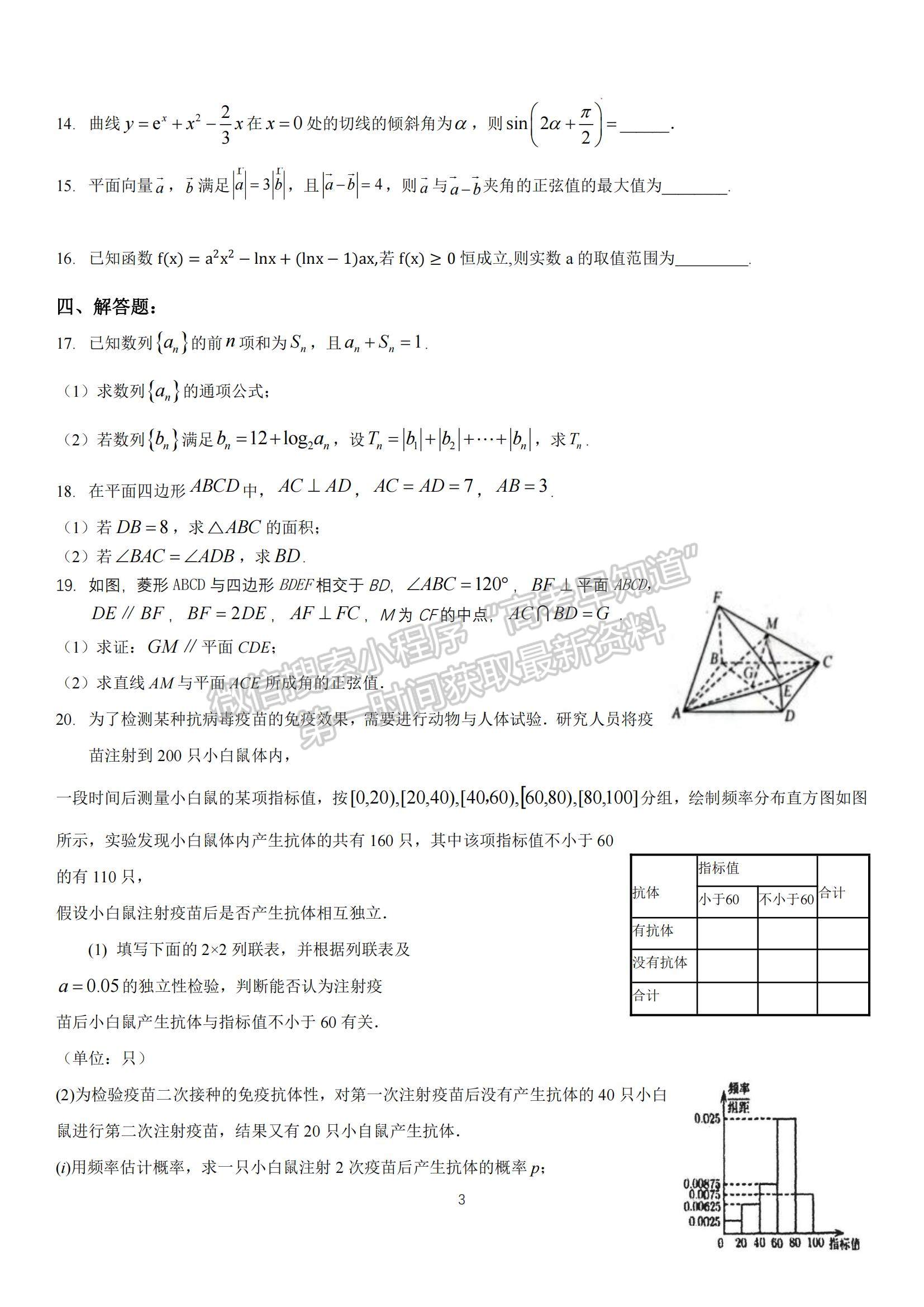 2023江蘇省揚(yáng)州中學(xué)高三下學(xué)期3月階段調(diào)研數(shù)學(xué)試題及參考答案