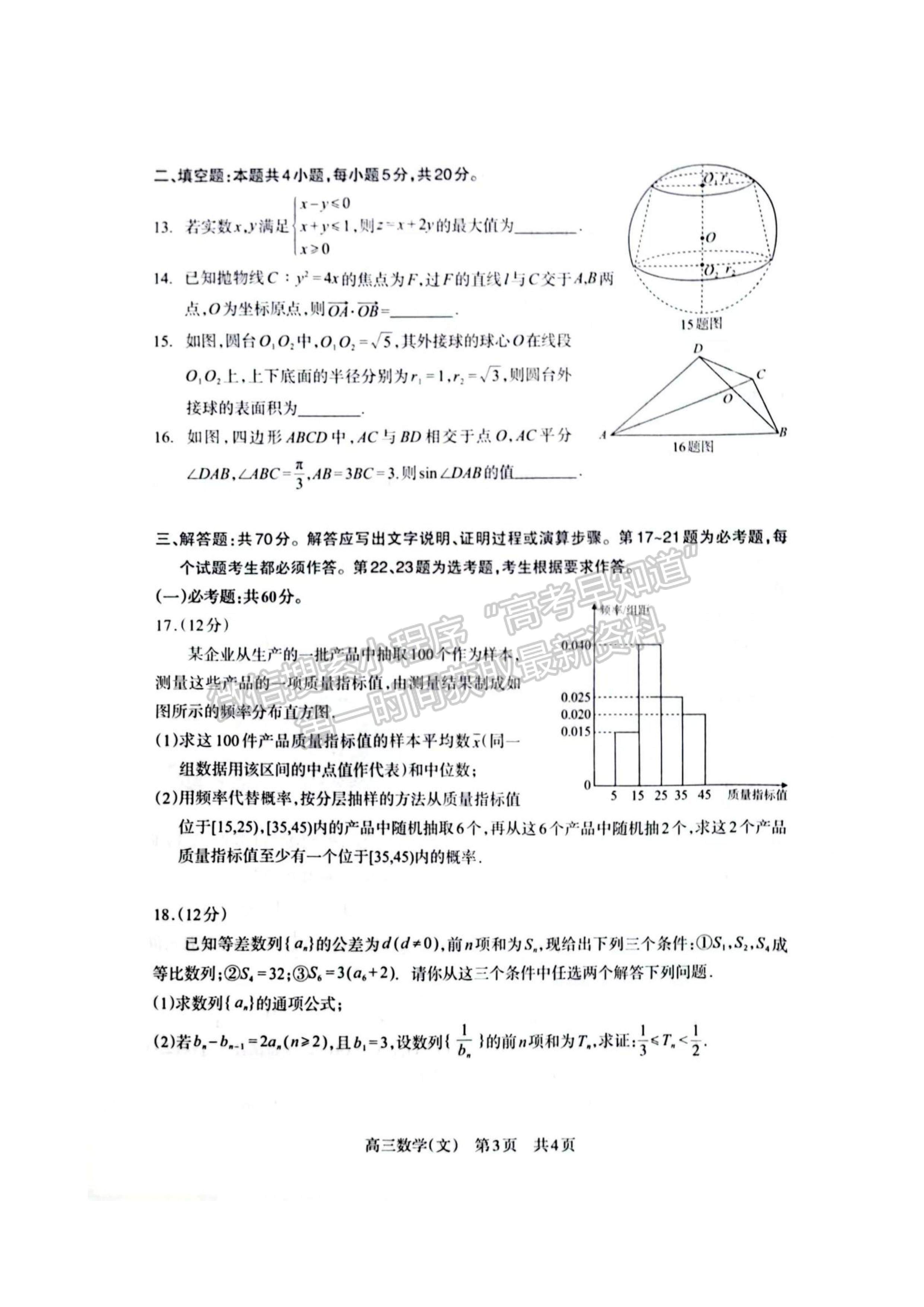 2023四川省攀枝花市2023屆高三第三次統(tǒng)一考試文科數(shù)學(xué)試題及答案