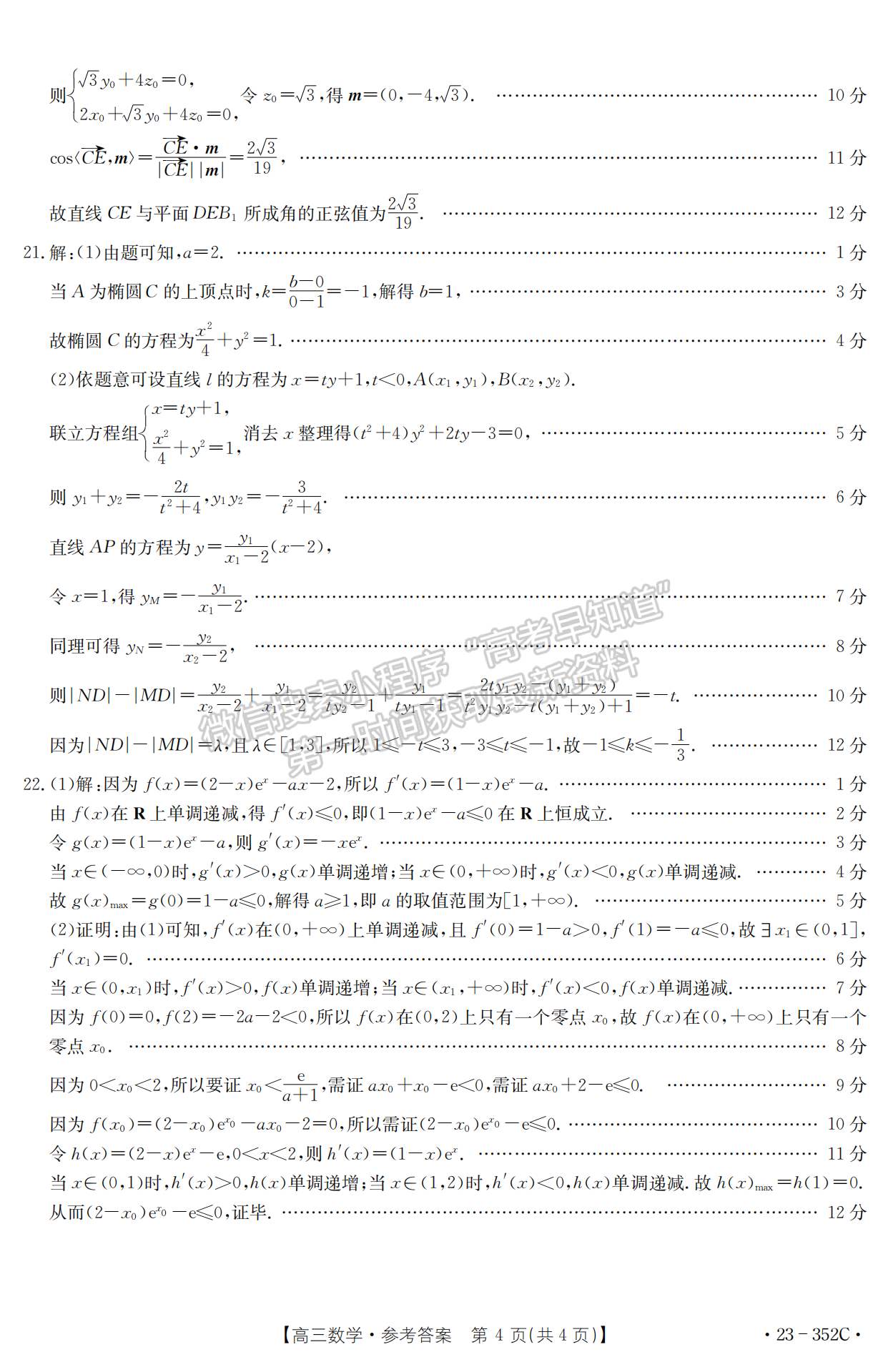 2023年湖北省十堰市高三四月調研數(shù)學試卷及參考答案