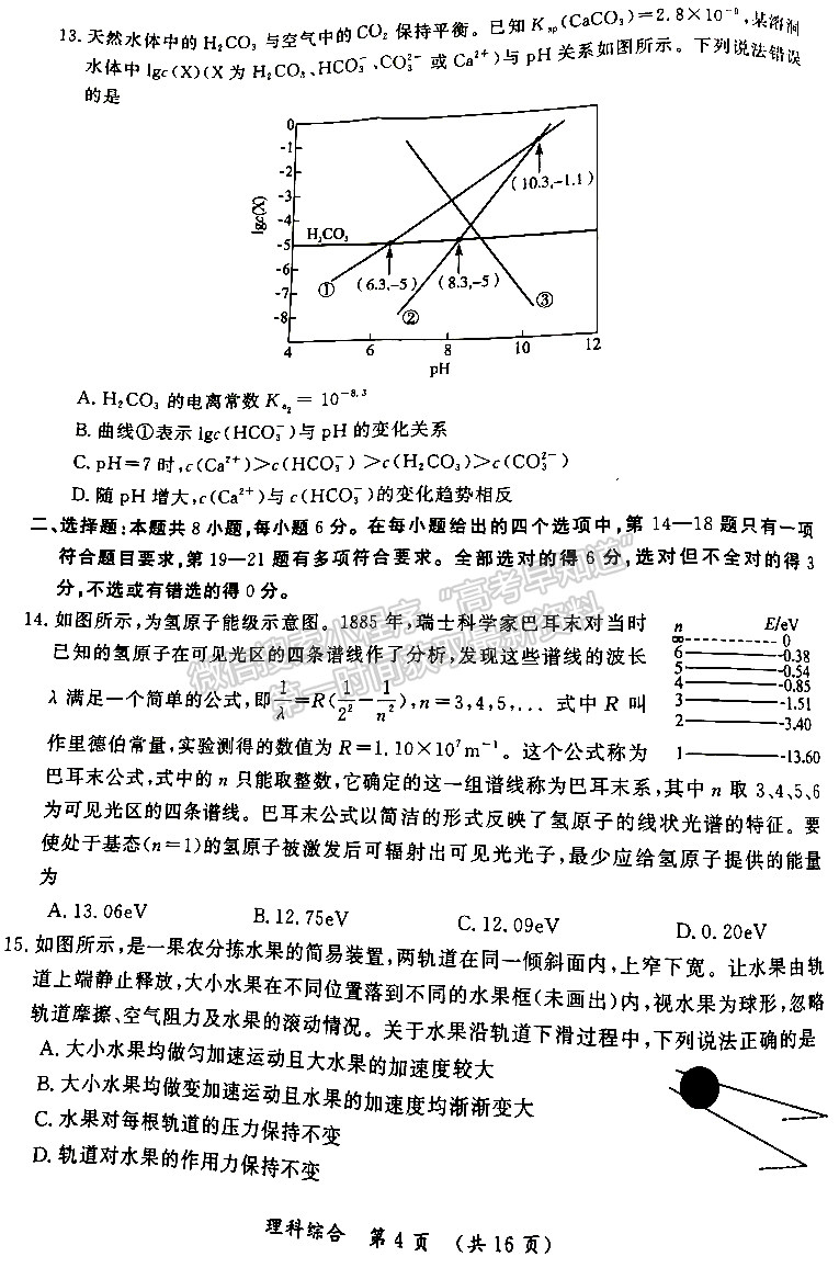 開(kāi)封市2023屆高三年級(jí)第三次模擬考試?yán)砭C試題及參考答案