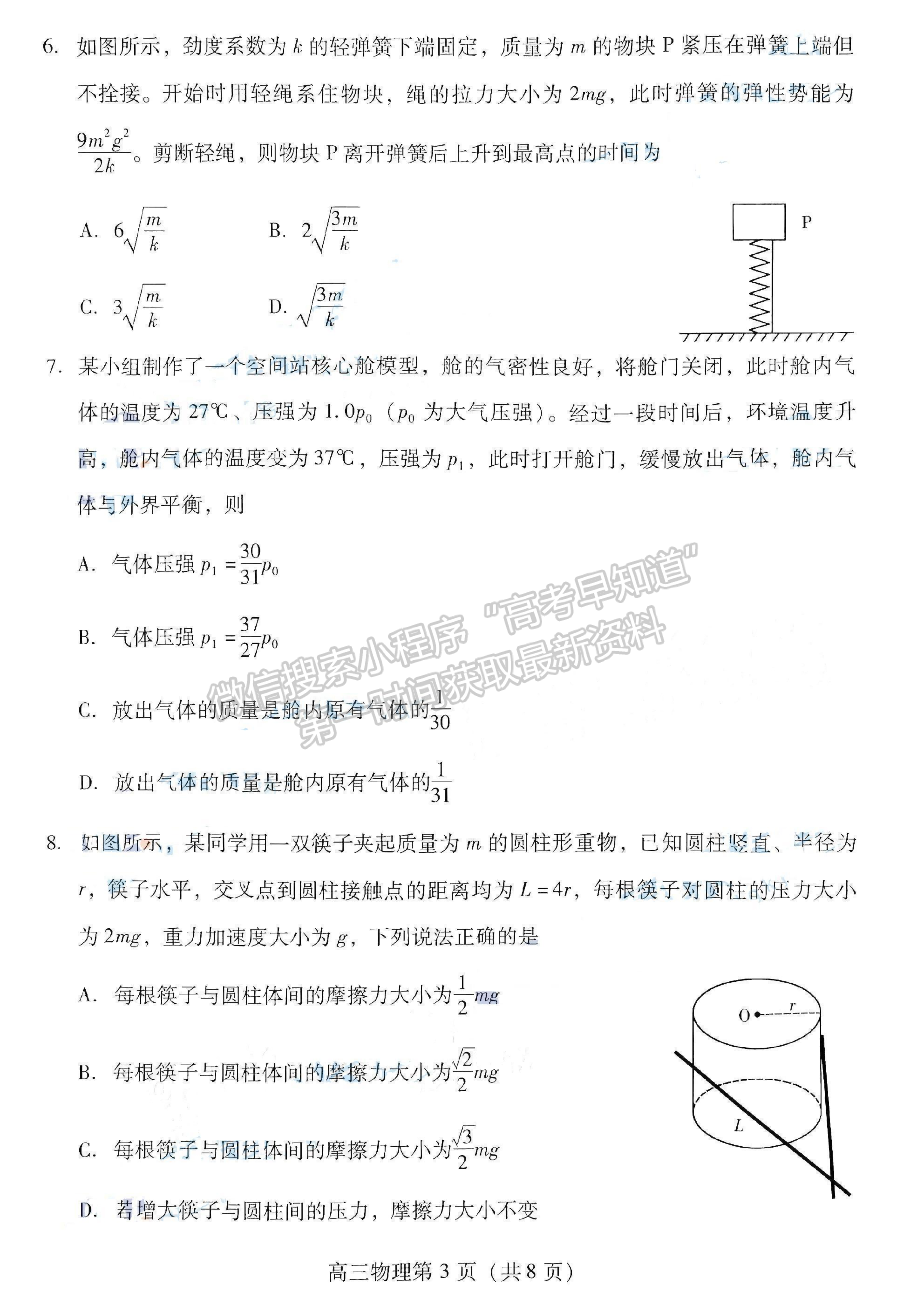 2023山東省濰坊市二模-物理試卷及答案