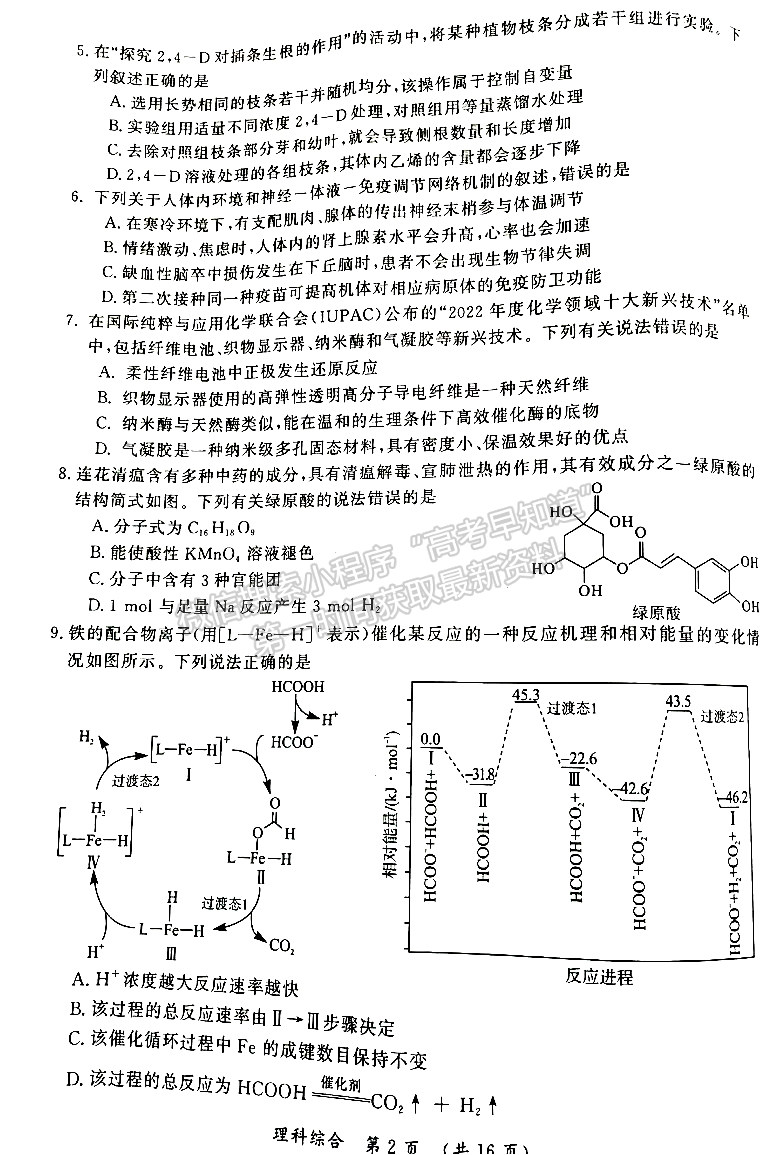 開(kāi)封市2023屆高三年級(jí)第三次模擬考試?yán)砭C試題及參考答案