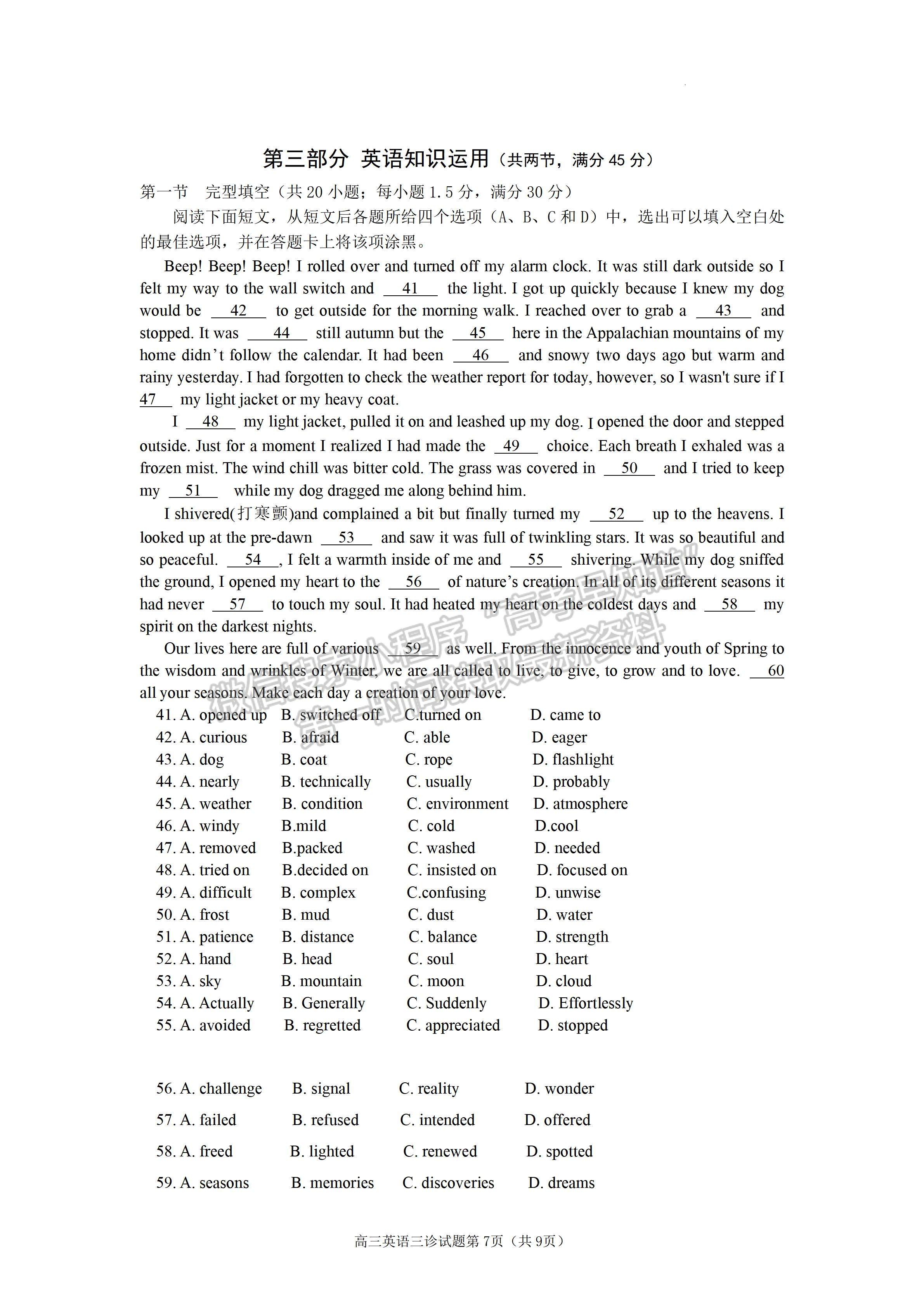 2023四川省遂寧市2023屆三診考試英語(yǔ)試題及答案