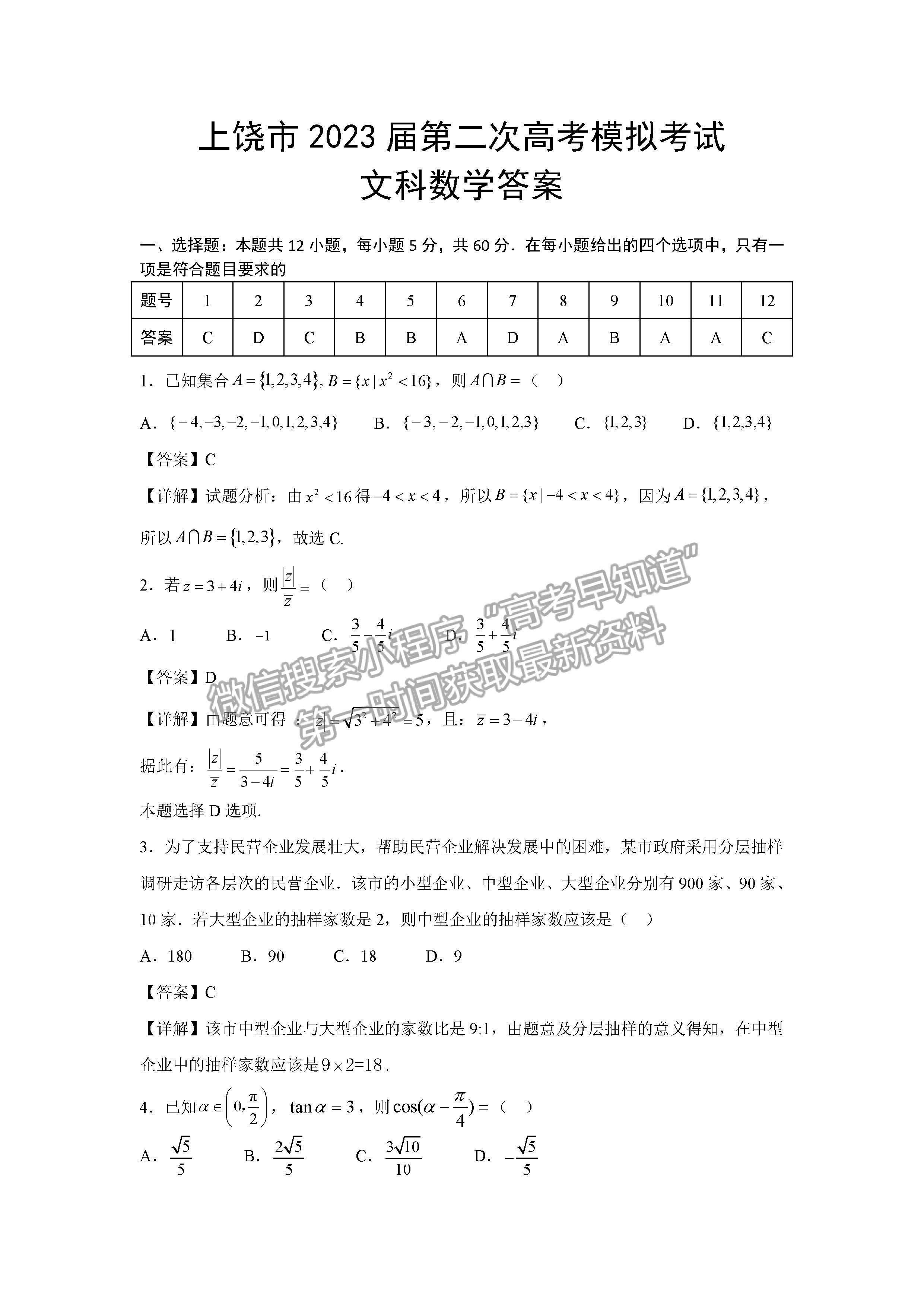 2023上饒二模文數(shù)