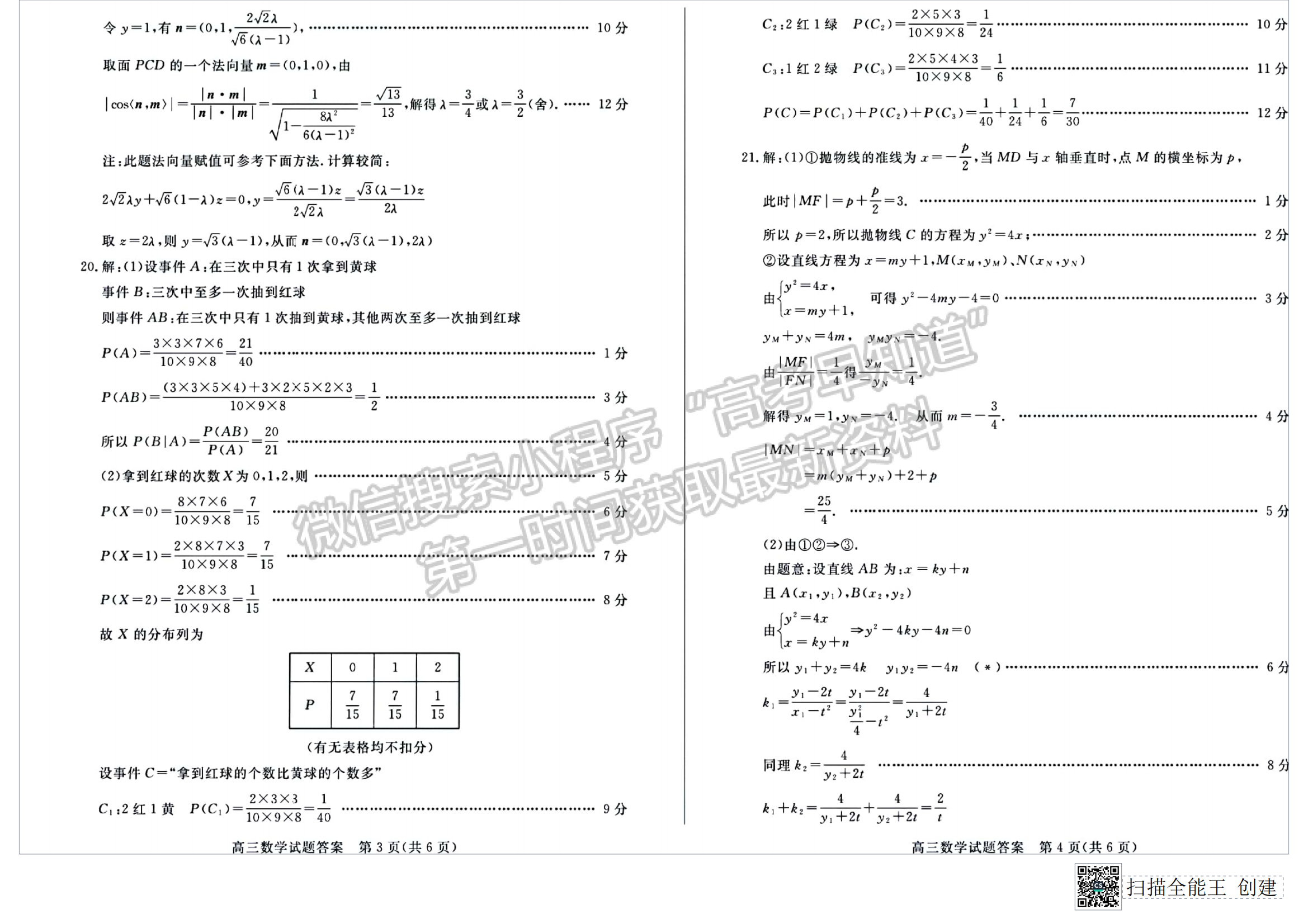 2023山東省菏澤市二模-數(shù)學試卷及答案