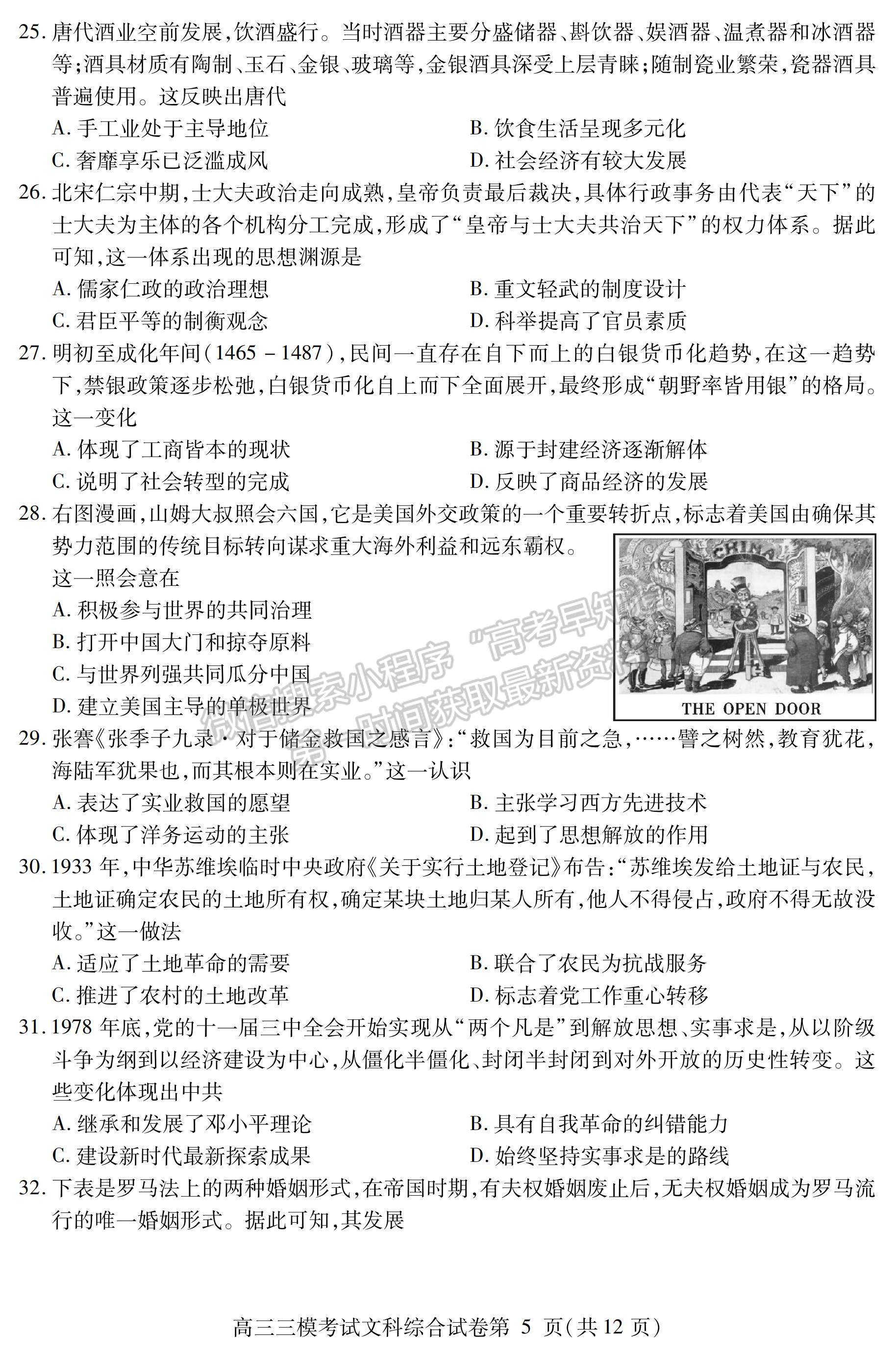 2023四川省內(nèi)江市高中2023屆第三次模擬考試文科綜合試題及答案