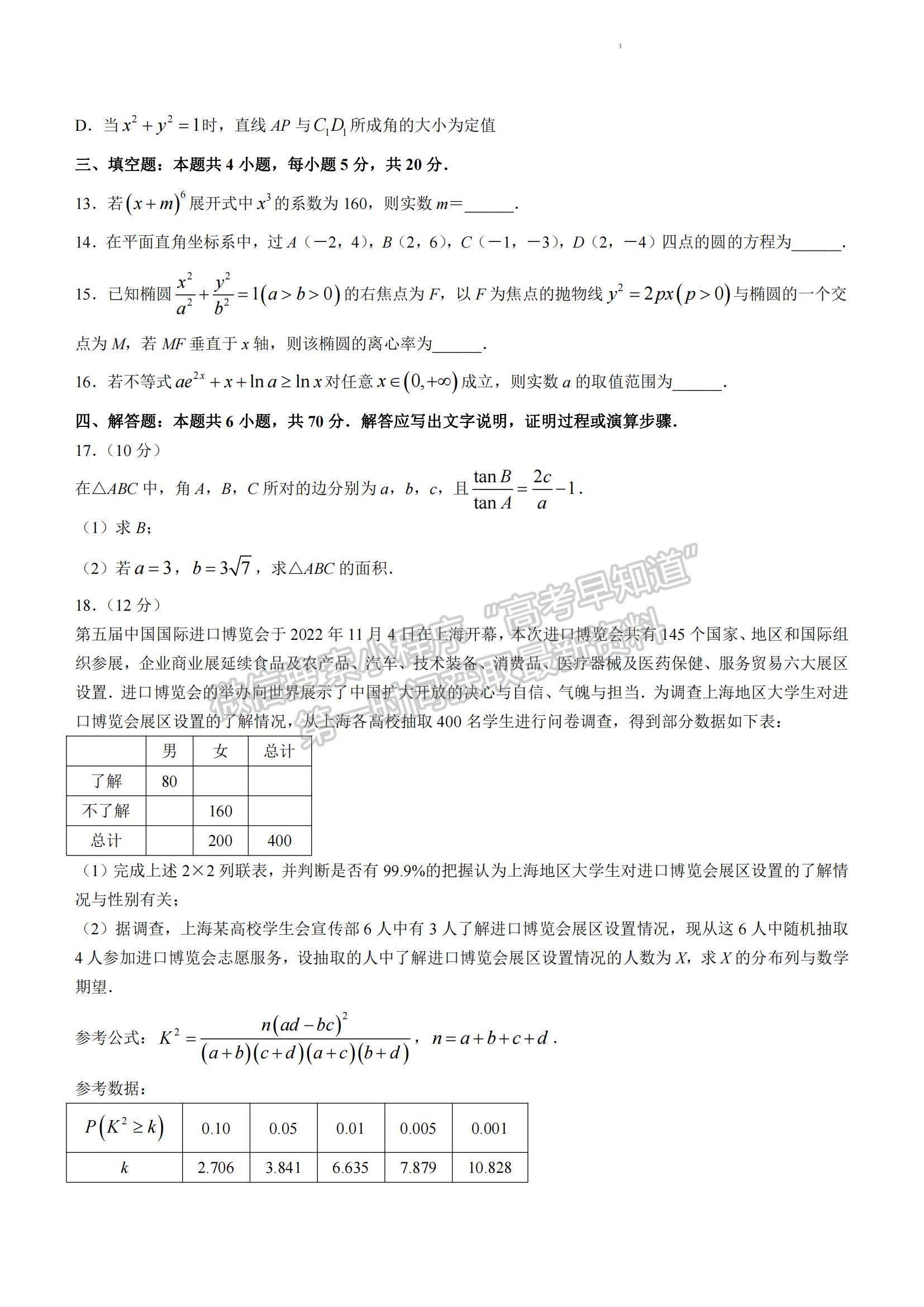 2023山東省威海市高三上學(xué)期期末考試數(shù)學(xué)試題及參考答案