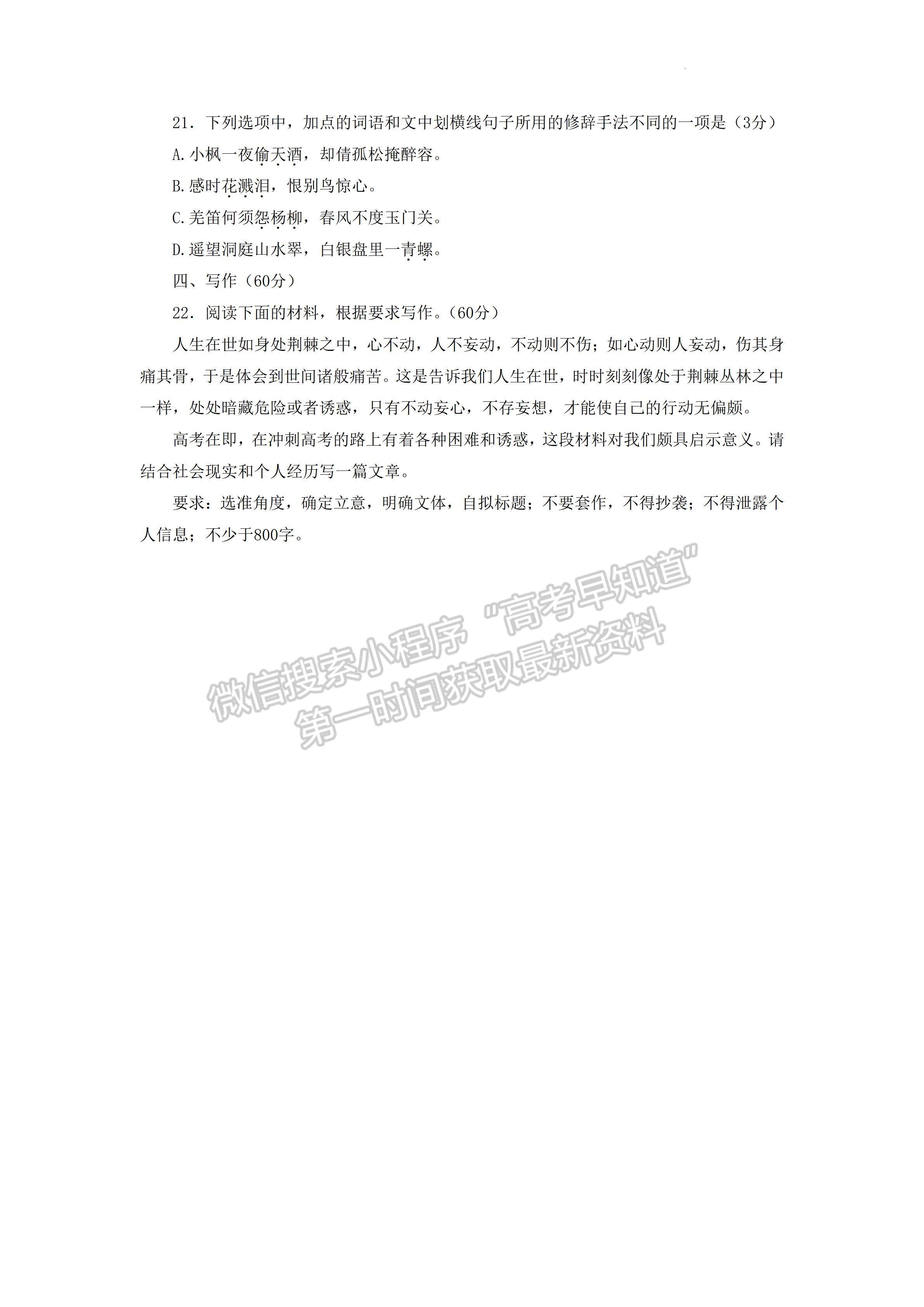 2023四川省內(nèi)江市高中2023屆第三次模擬考試語(yǔ)文試題及答案