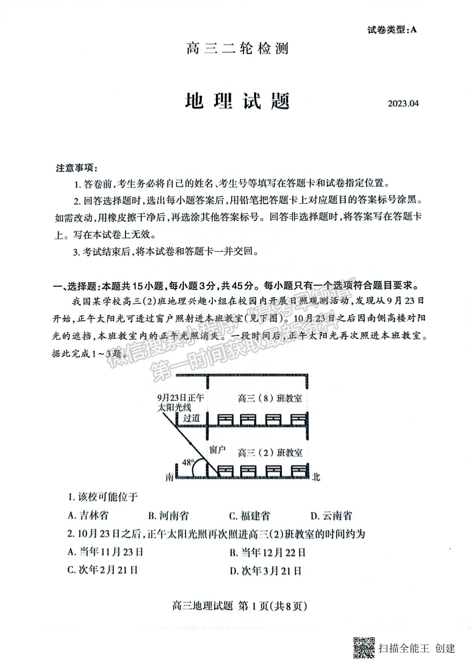 2023山東省泰安市二模-地理試卷及答案