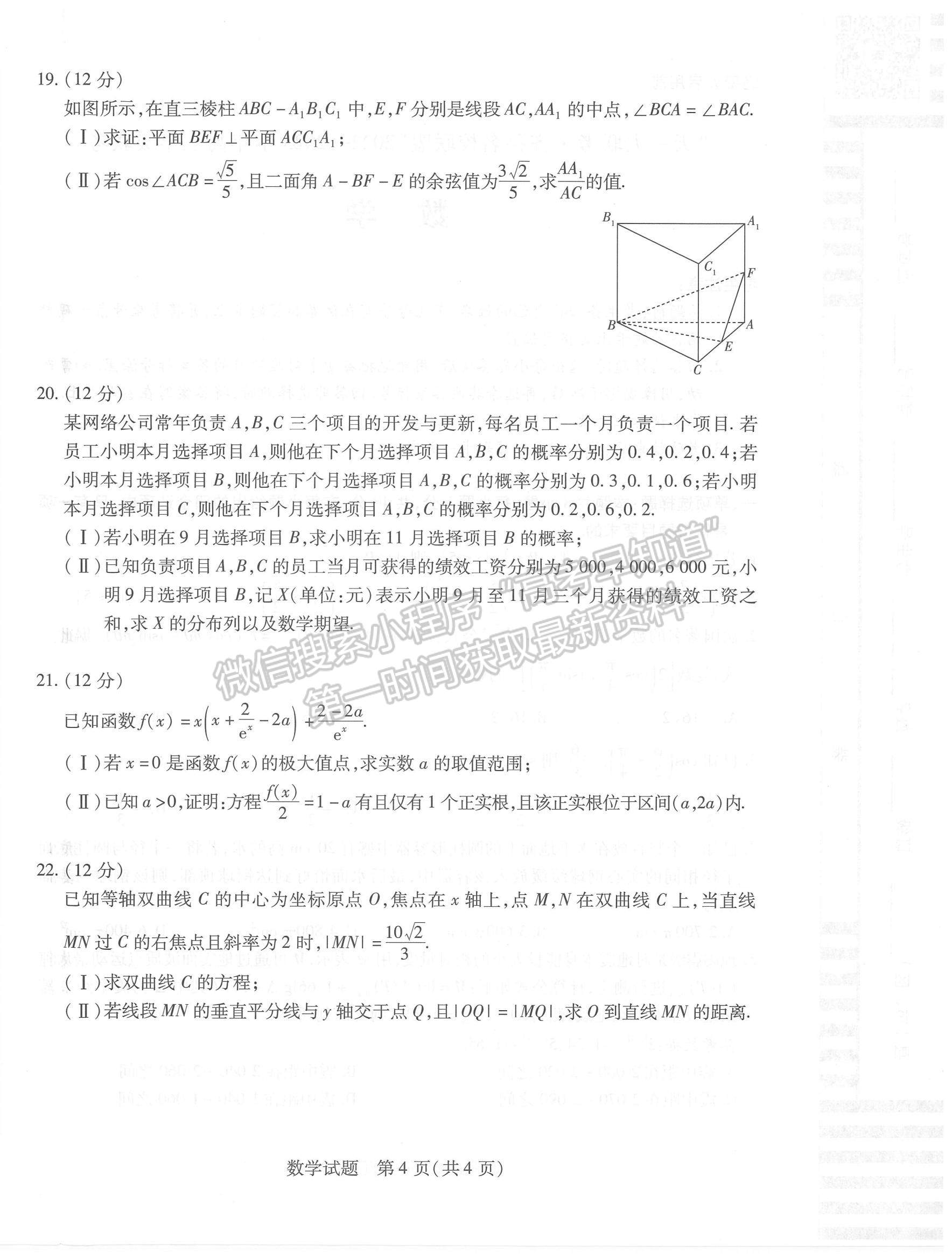 2023山東省齊魯名校高三下學(xué)期3月大聯(lián)考數(shù)學(xué)試題及參考答案