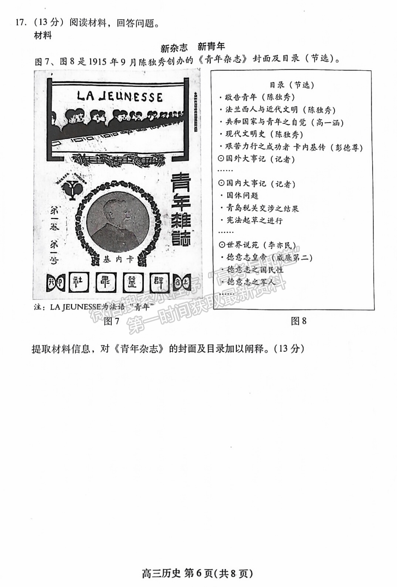 2023山東省濰坊市二模-歷史試卷及答案